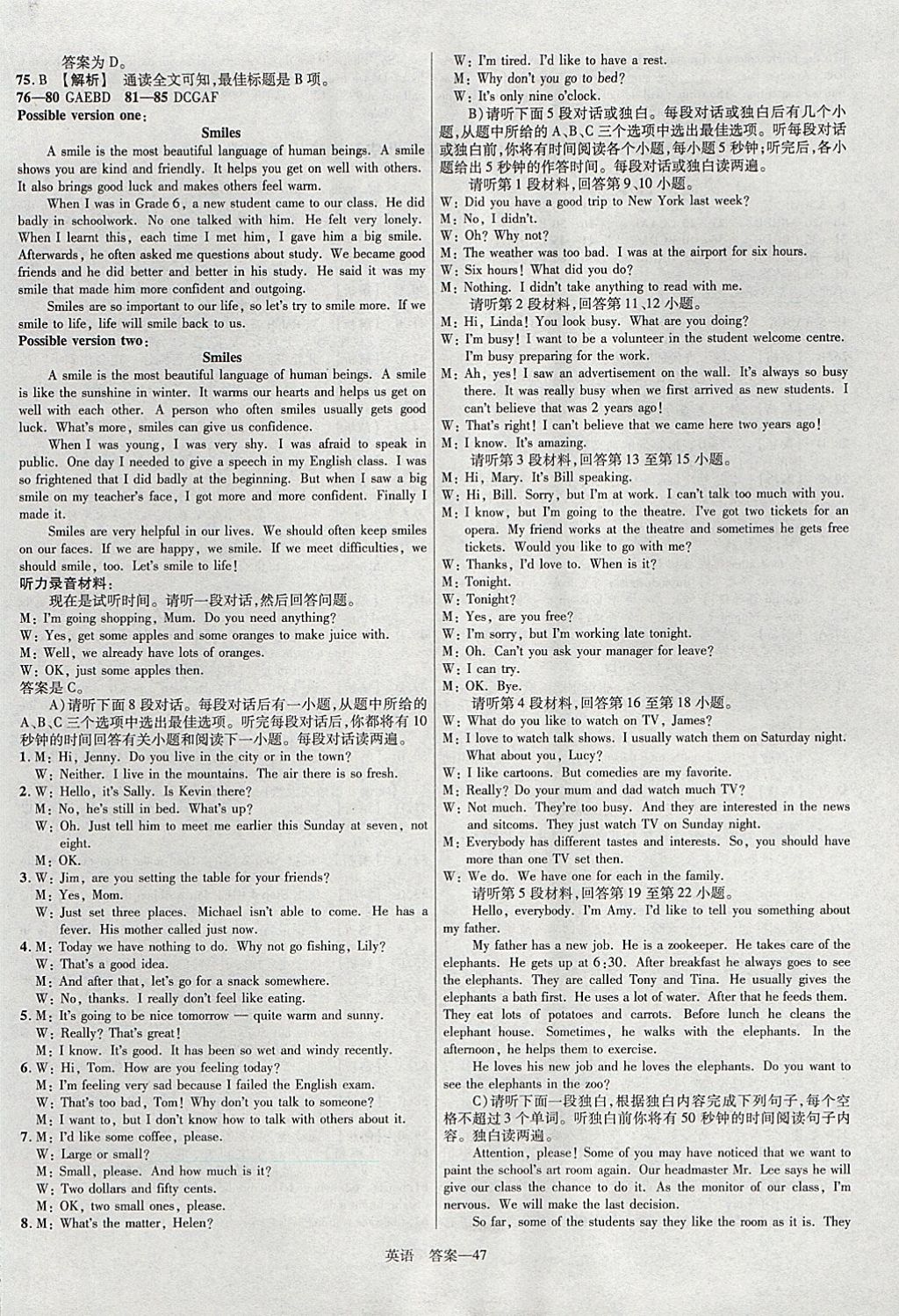 2018年金考卷湖北中考45套匯編英語第13年第13版 參考答案第47頁