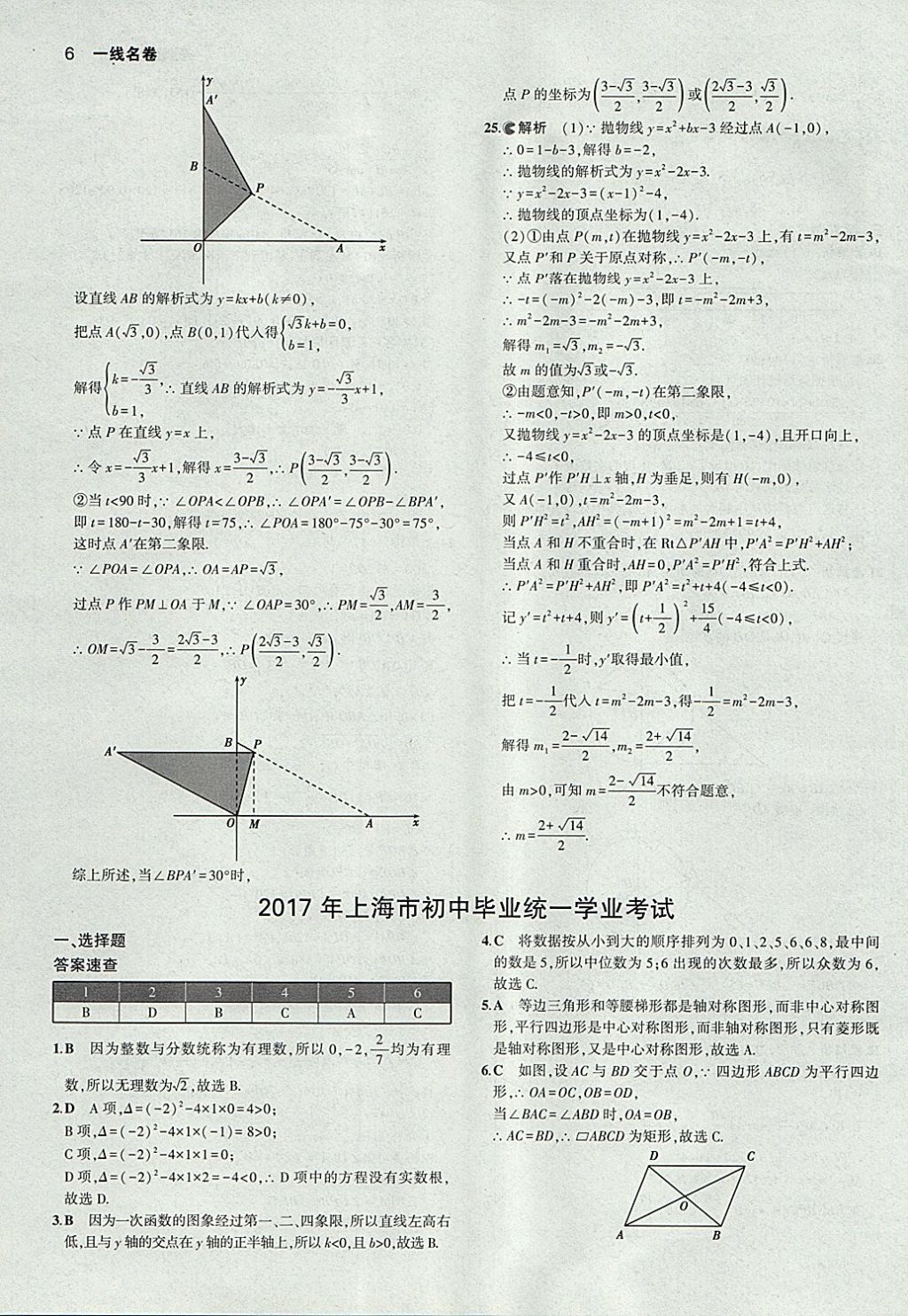 2018年53中考真題卷數(shù)學(xué) 參考答案第6頁