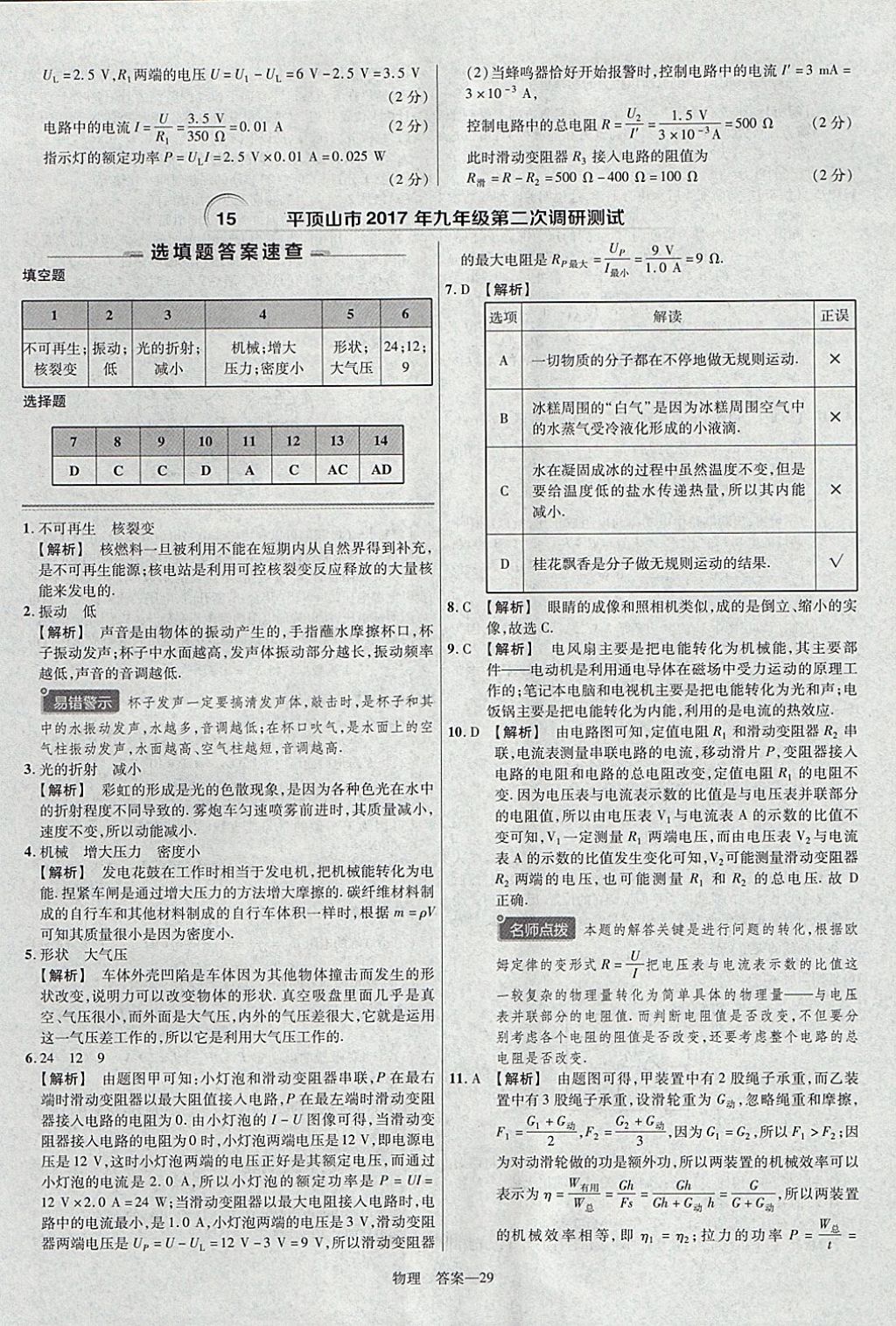 2018年金考卷河南中考45套匯編物理第9年第9版 參考答案第29頁(yè)