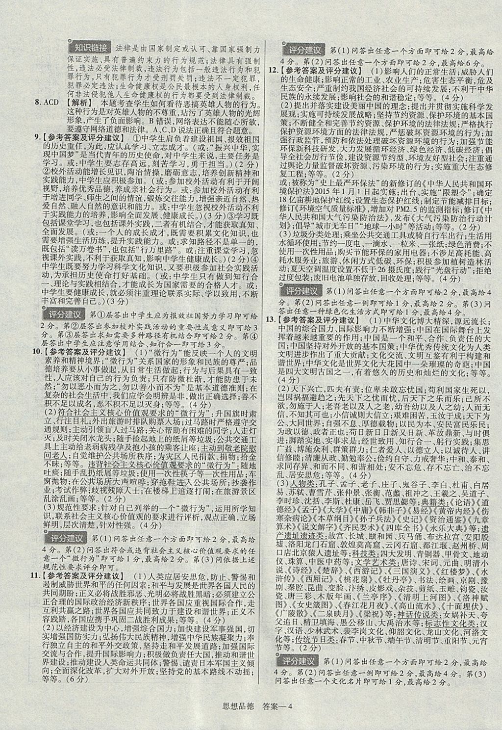 2018年金考卷河南中考45套匯編政治第9年第9版 參考答案第15頁(yè)