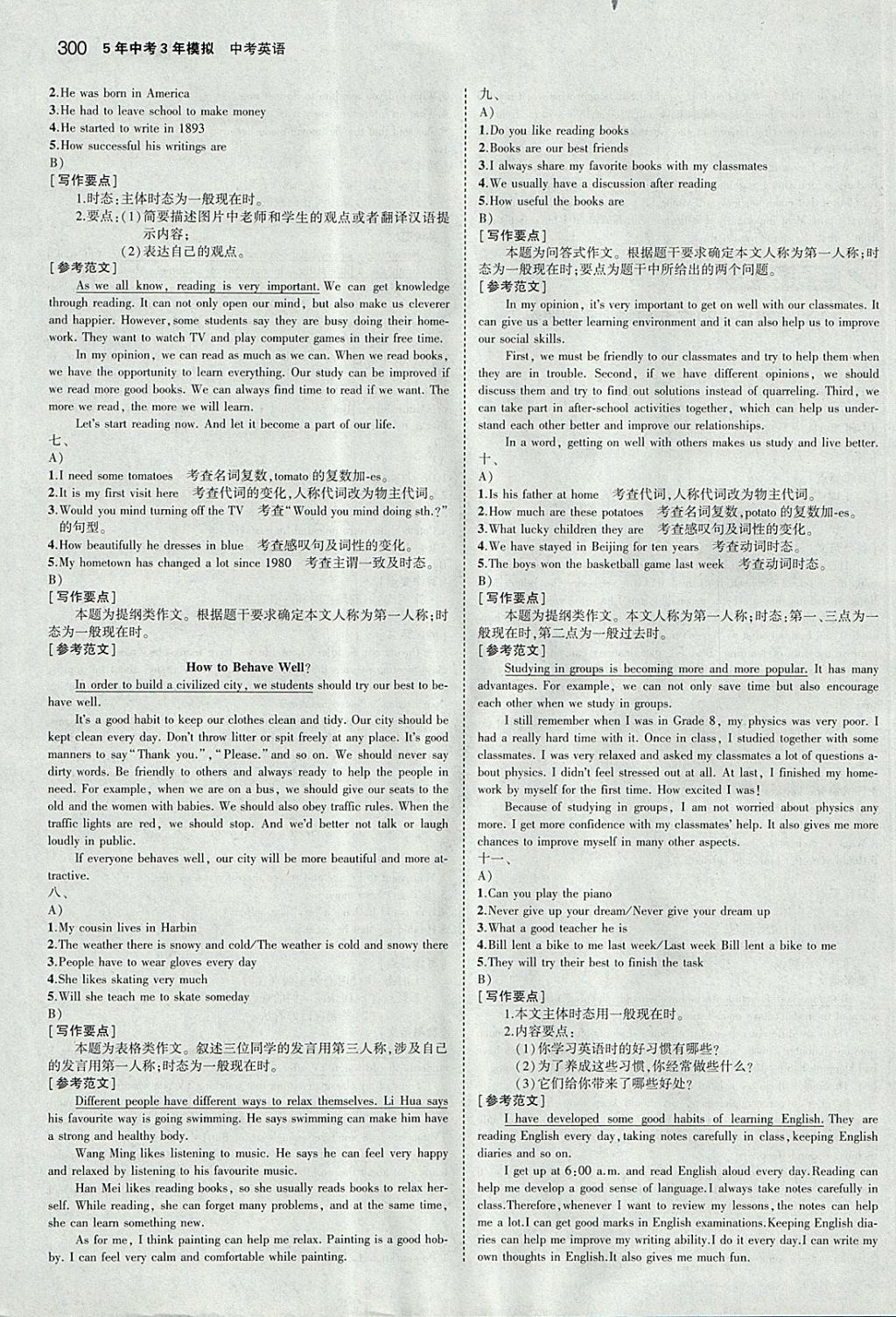 2018年5年中考3年模拟中考英语河北专用 参考答案第70页