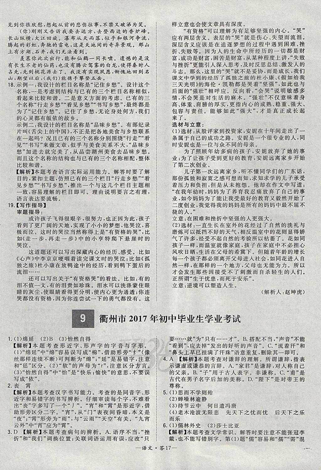 2018年天利38套牛皮卷浙江省中考试题精粹语文 参考答案第17页