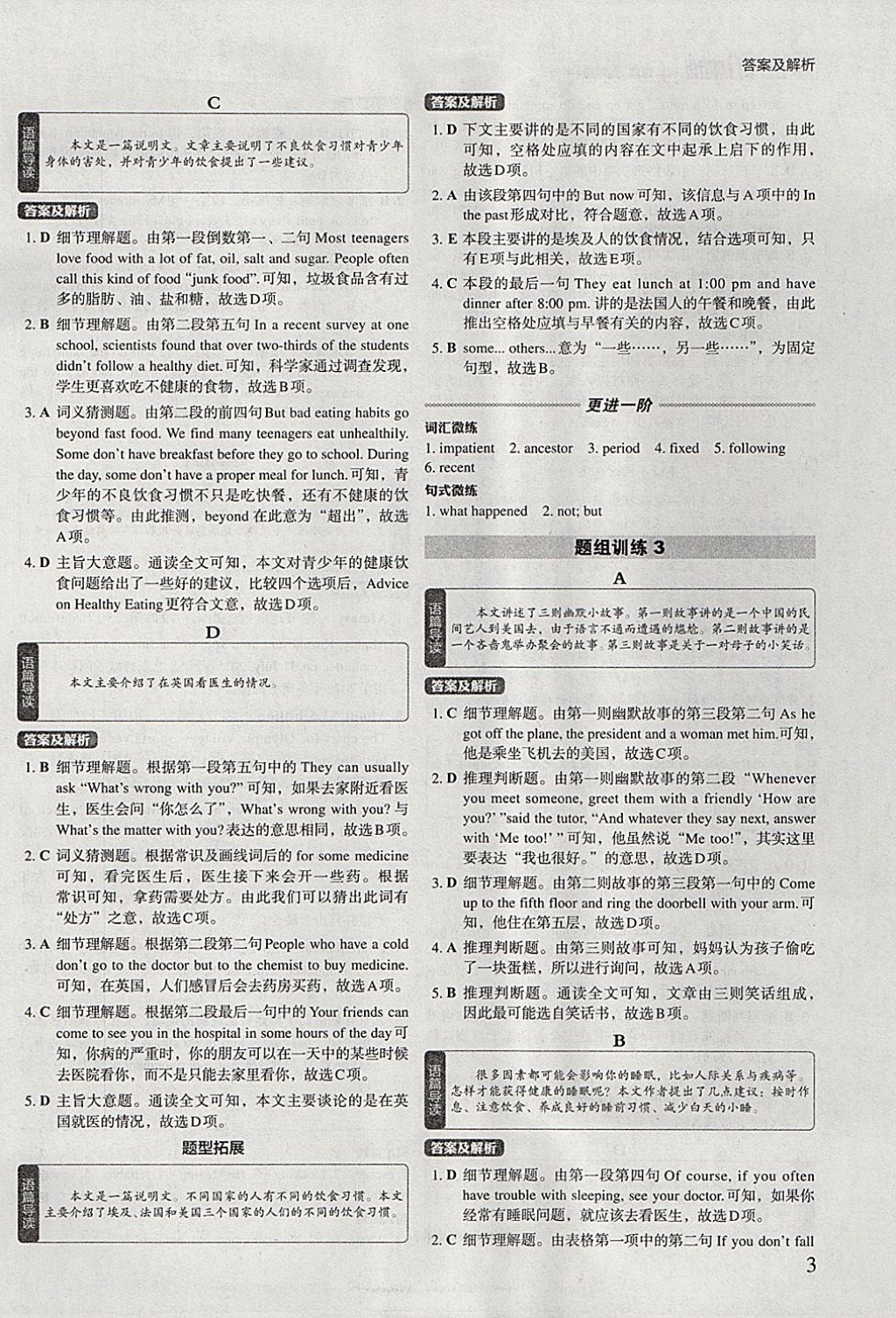 2018年初中英語(yǔ)進(jìn)階集訓(xùn)九年級(jí)加中考閱讀理解 參考答案第3頁(yè)