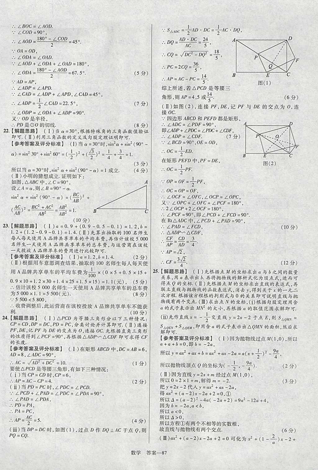 2018年金考卷湖北中考45套匯編數(shù)學(xué)第13年第13版 參考答案第87頁