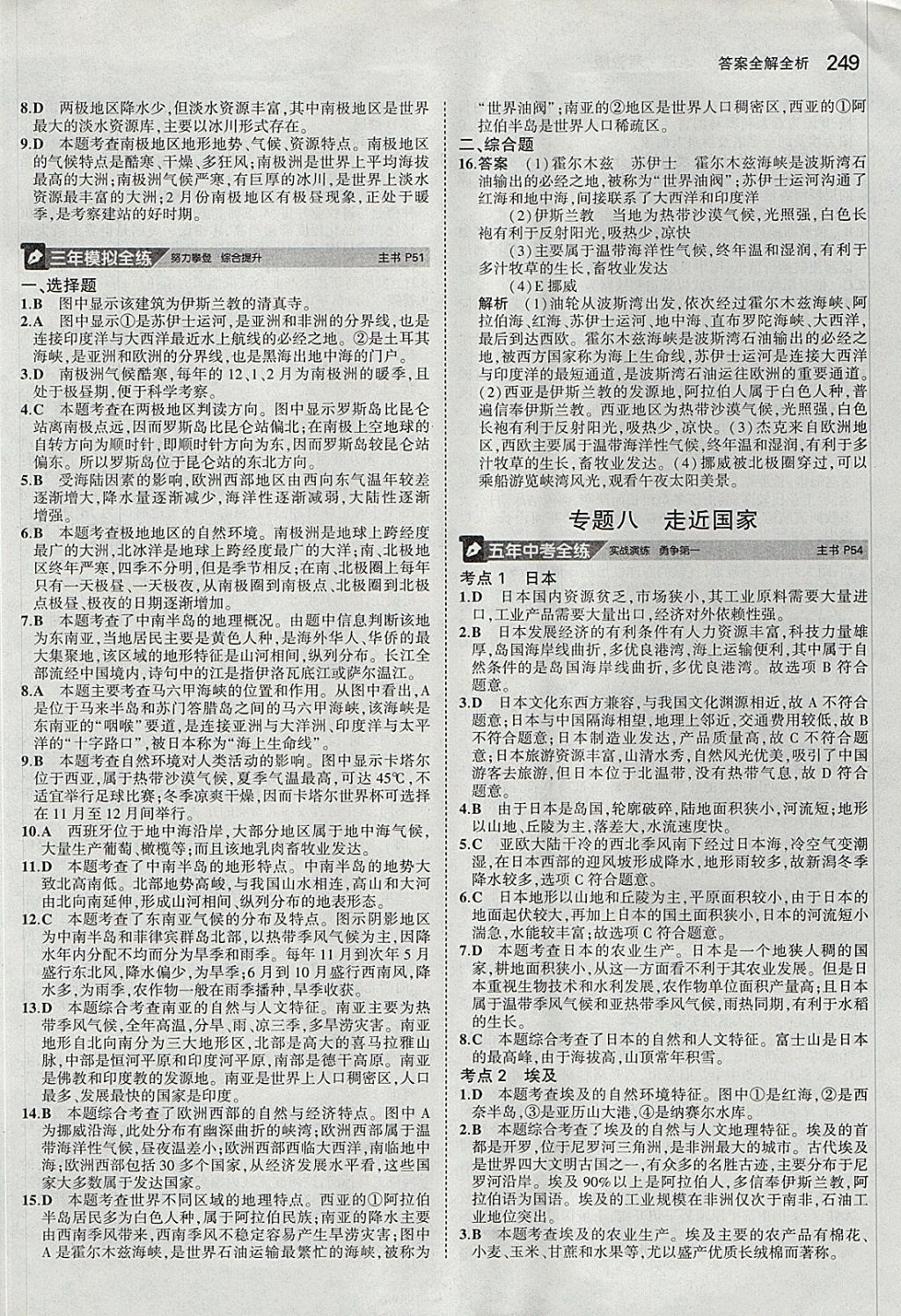 2018年5年中考3年模拟八年级加中考地理湘教版 参考答案第9页