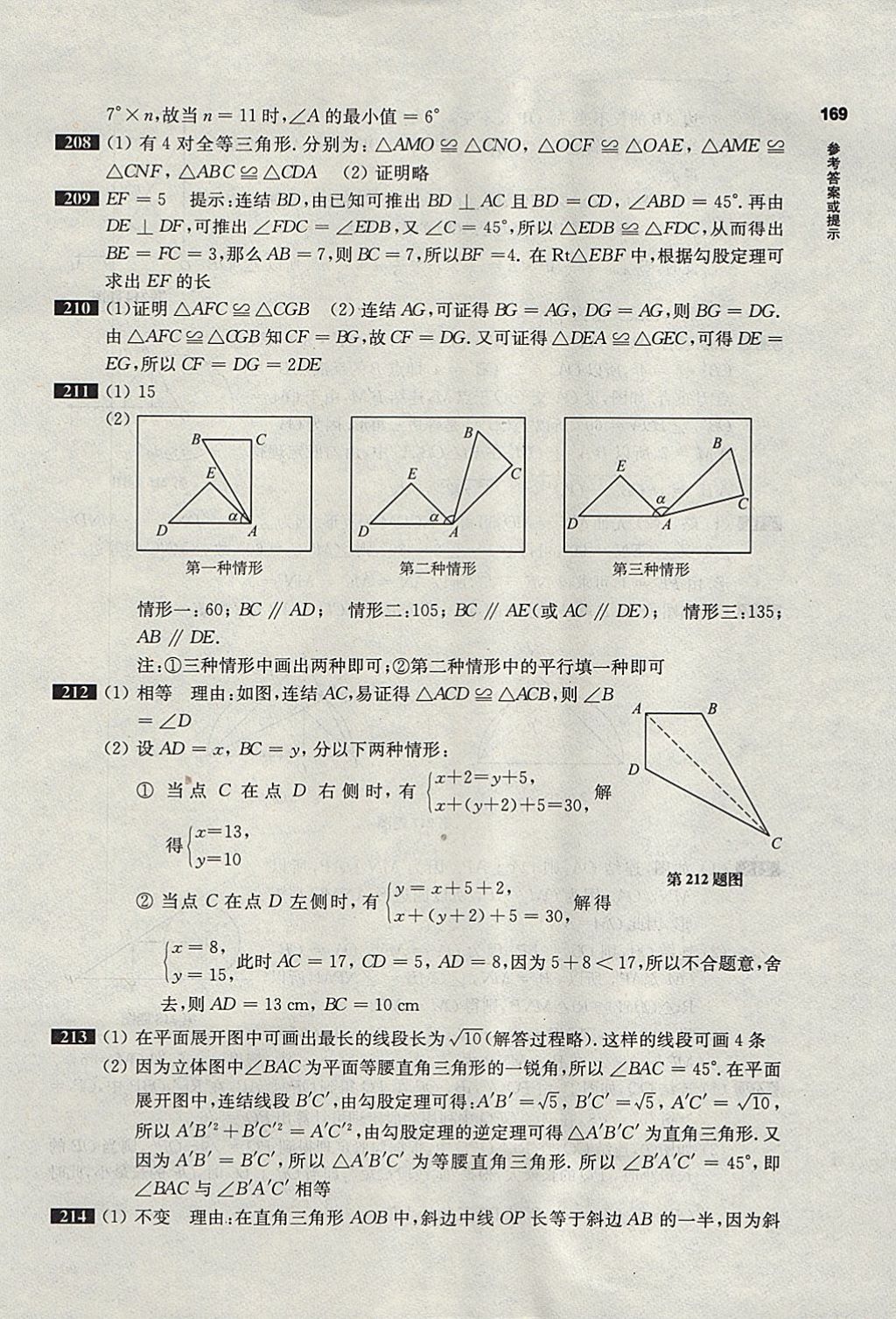 2018年百题大过关中考数学第二关核心题 参考答案第25页