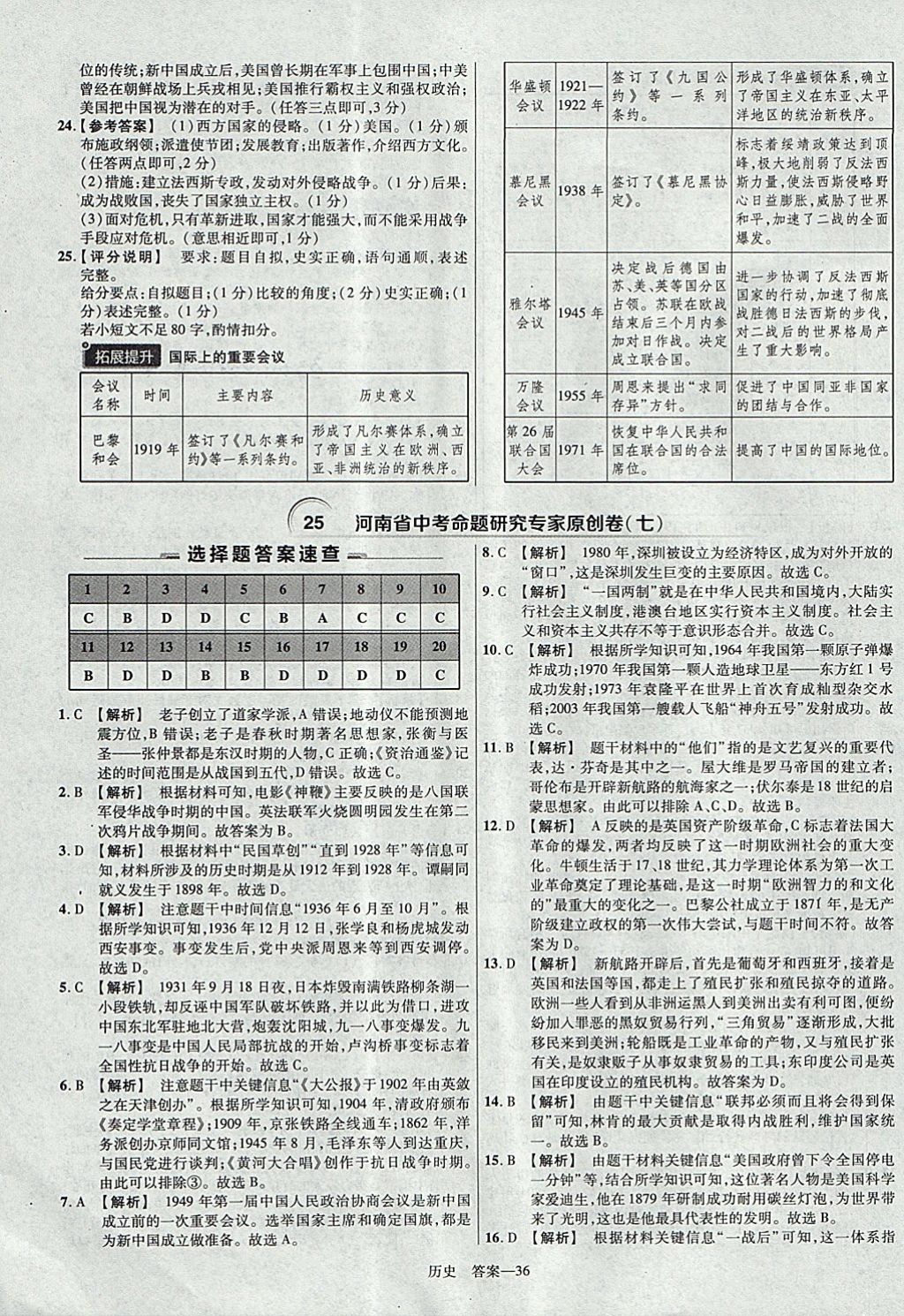 2018年金考卷河南中考45套匯編歷史第9年第9版 參考答案第36頁