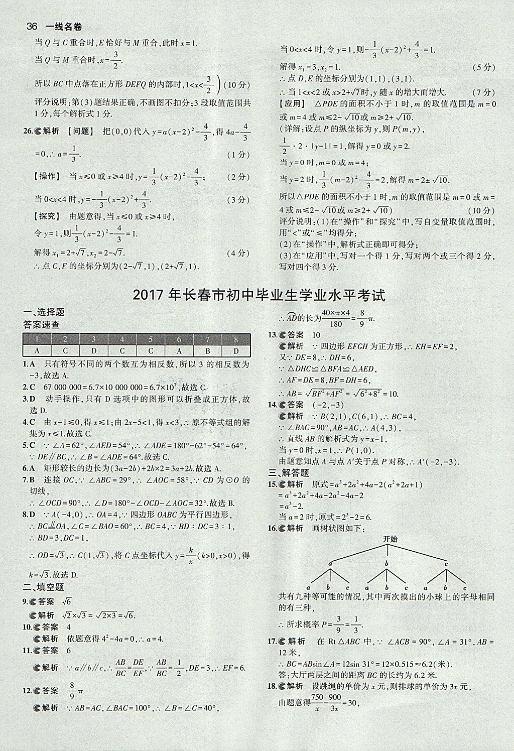 2018年53中考真題卷數(shù)學(xué) 參考答案第36頁