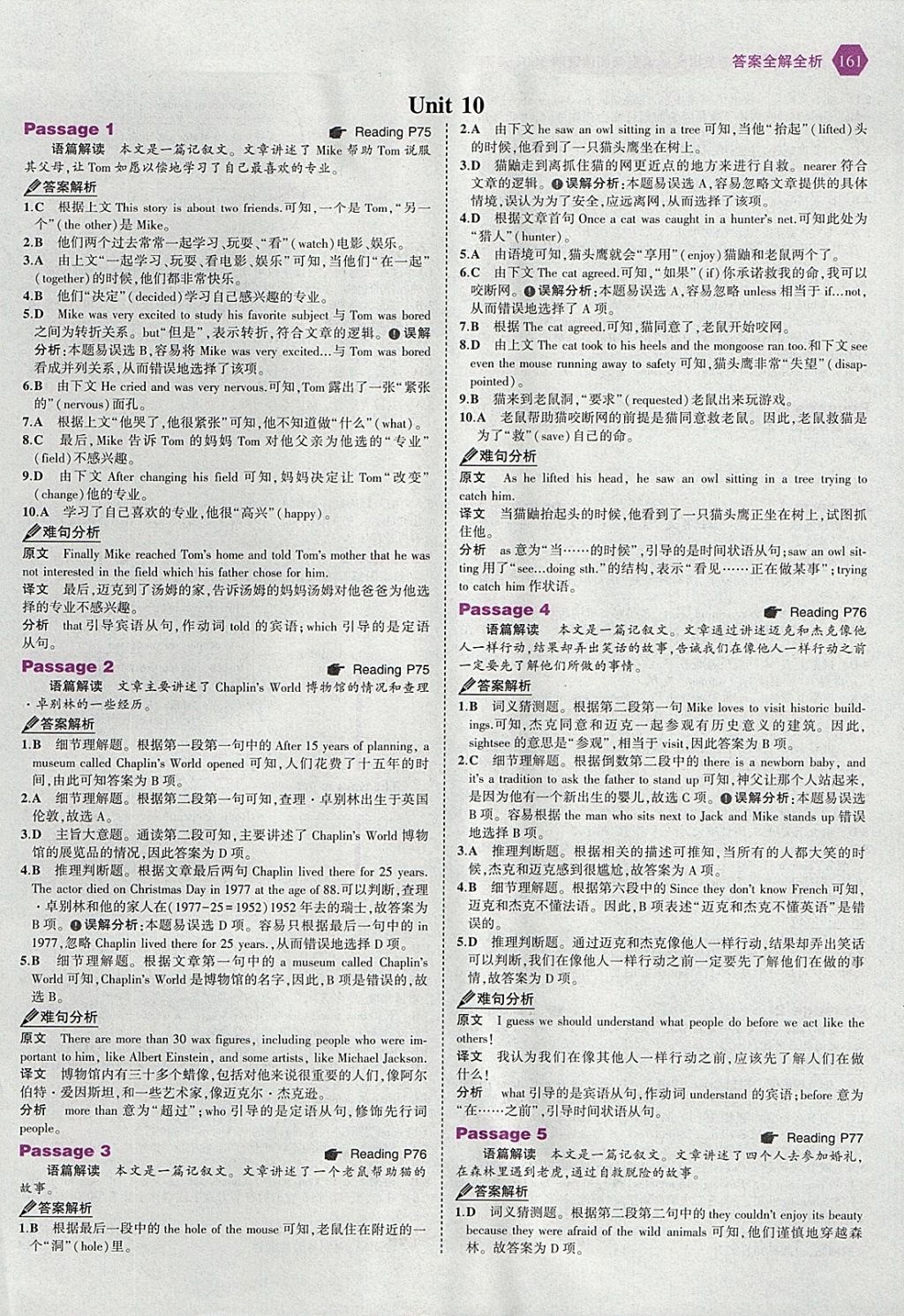 2018年53English中考英語完形填空與閱讀理解150加50篇 參考答案第27頁