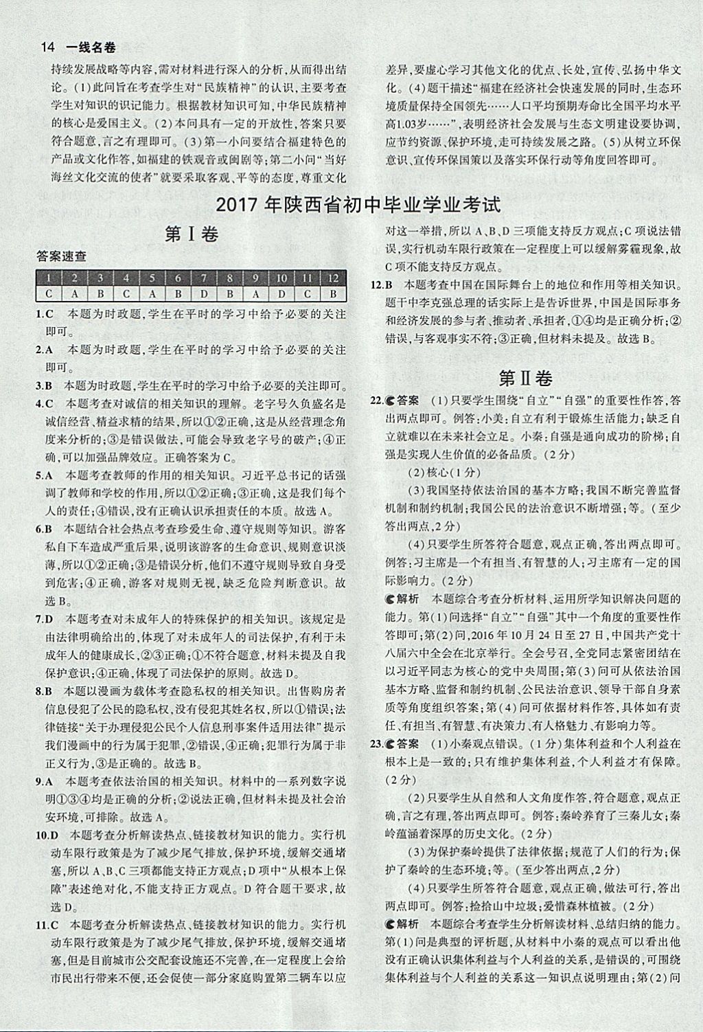 2018年53中考真题卷思想品德 参考答案第14页