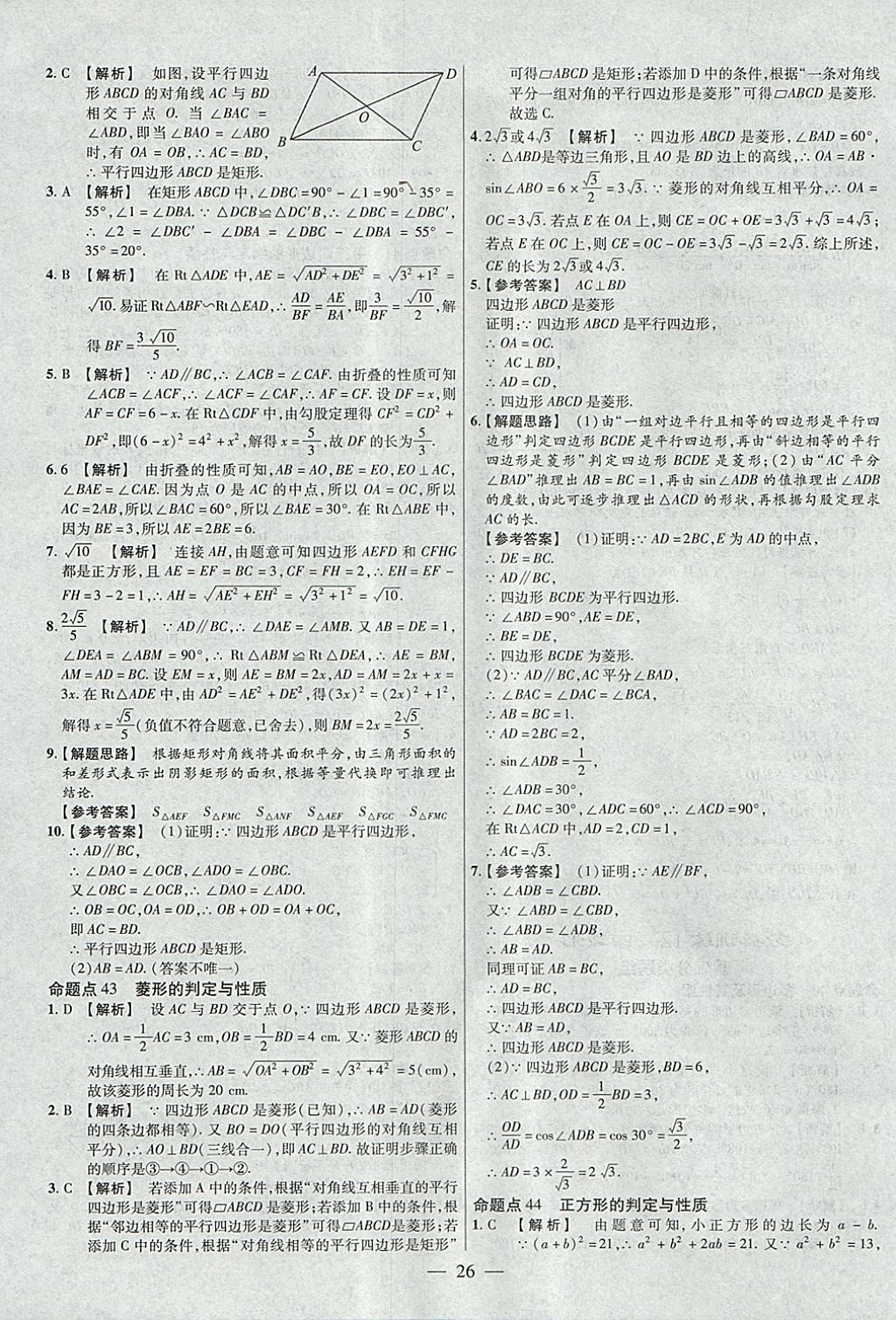 2018年金考卷全國各省市中考真題分類訓(xùn)練數(shù)學(xué)第6年第6版 參考答案第26頁