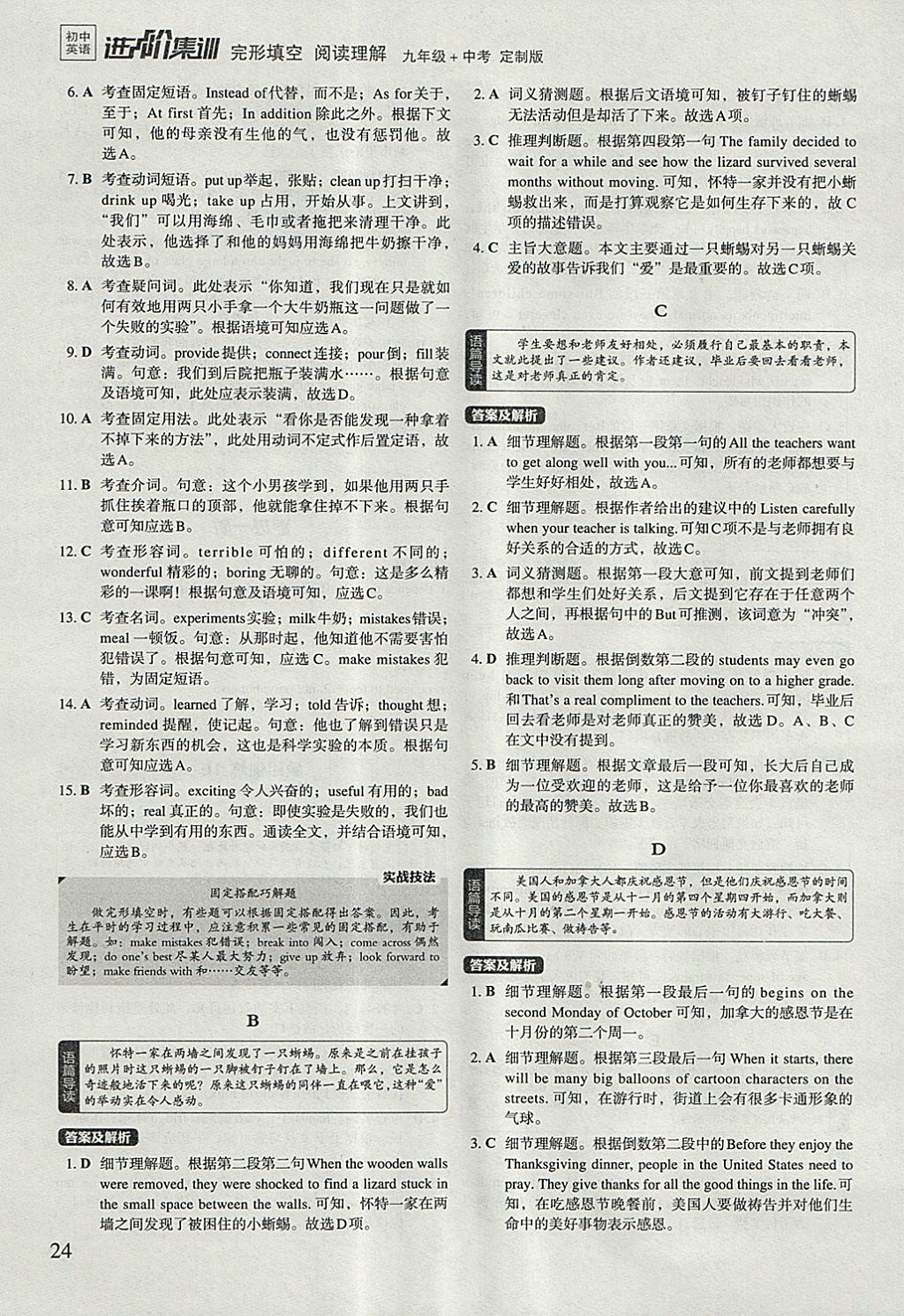 2018年初中英语进阶集训九年级加中考完形填空阅读理解 参考答案第24页