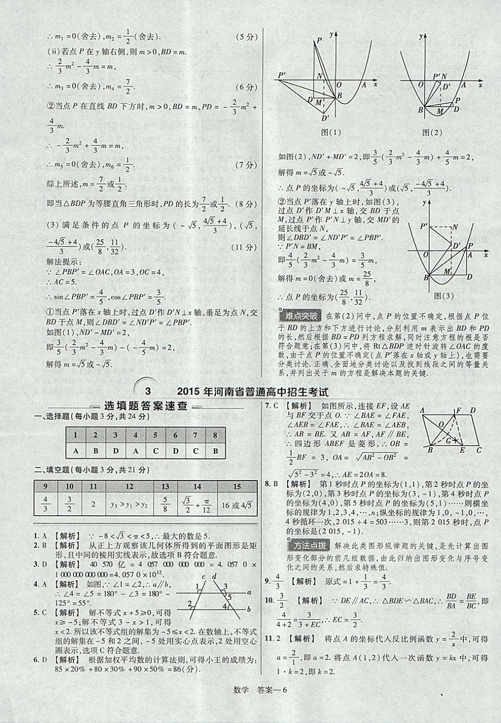 2018年金考卷河南中考45套匯編數(shù)學(xué)第9年第9版 參考答案第6頁(yè)