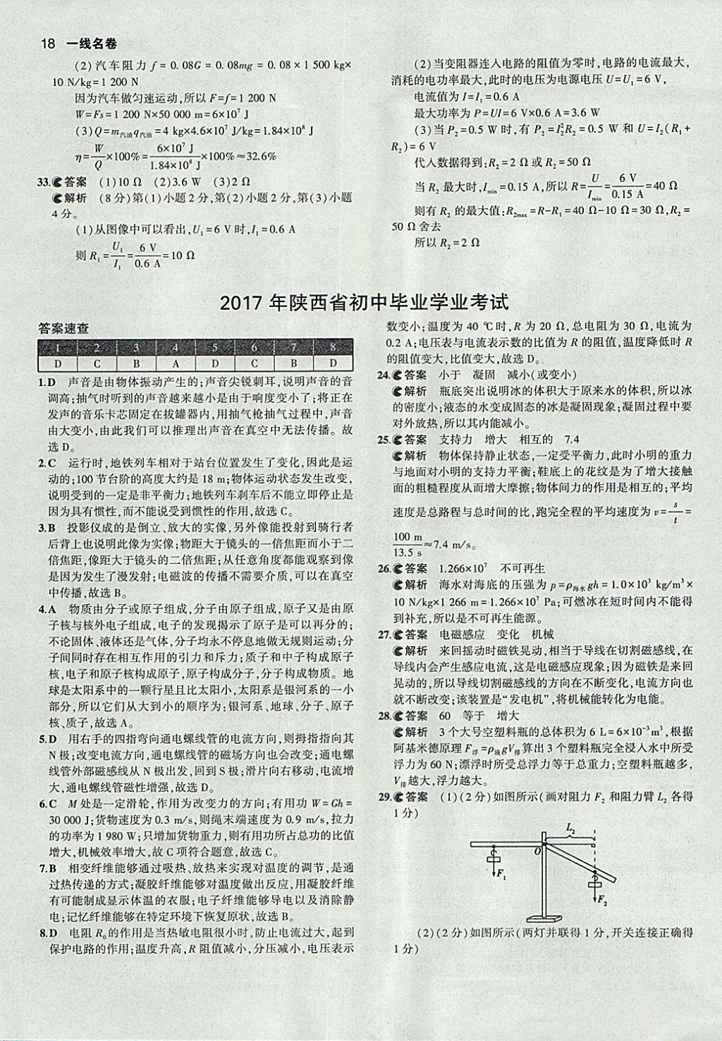 2018年53中考真題卷物理 參考答案第18頁(yè)