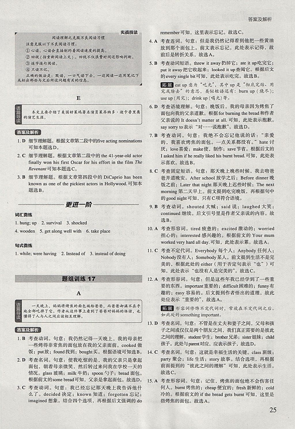 2018年初中英语进阶集训九年级加中考完形填空阅读理解 参考答案第25页