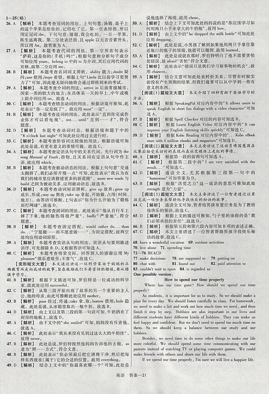 2018年金考卷湖北中考45套匯編英語第13年第13版 參考答案第21頁