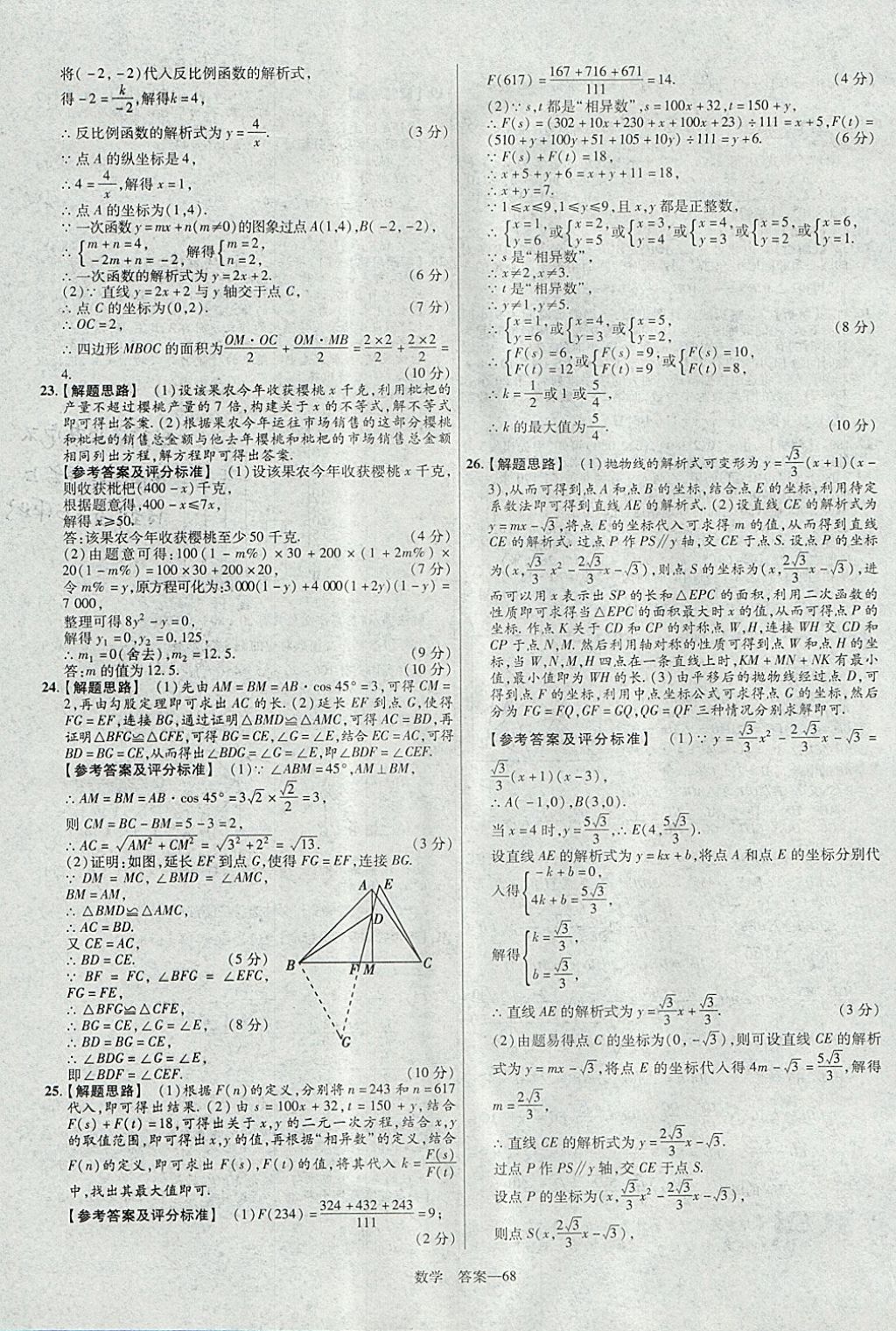 2018年金考卷湖北中考45套汇编数学第13年第13版 参考答案第68页