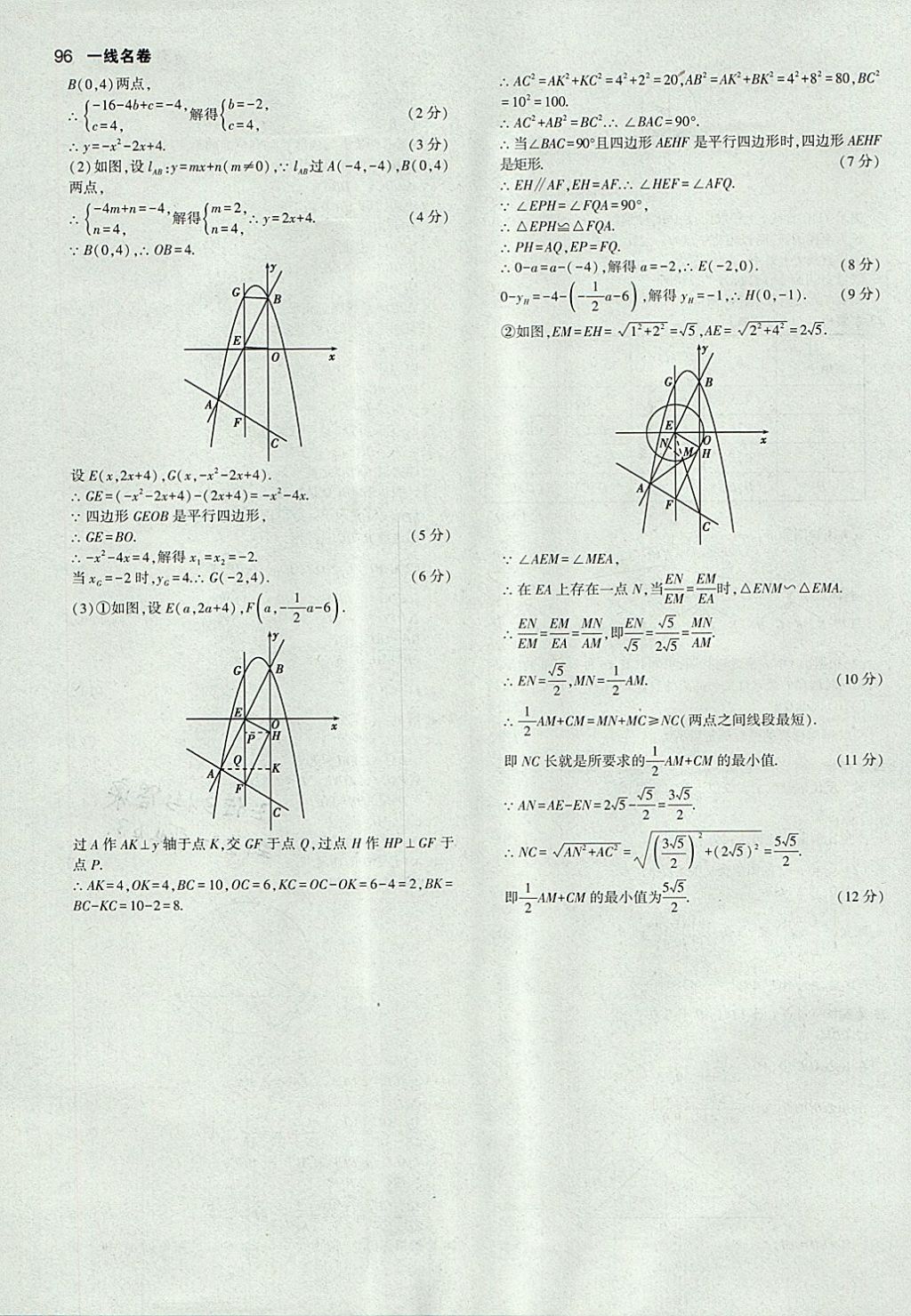 2018年53中考真題卷數(shù)學(xué) 參考答案第96頁