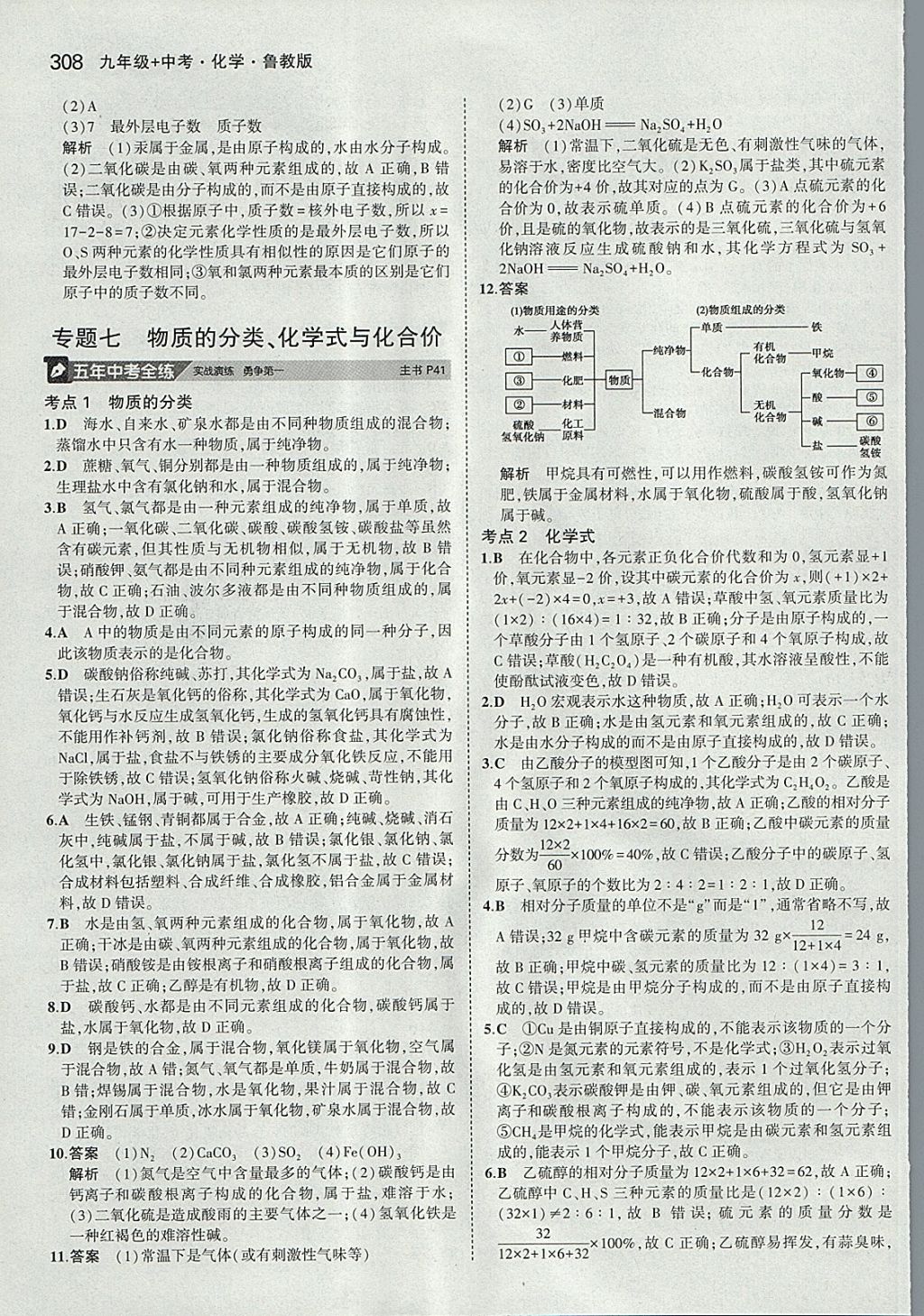 2018年5年中考3年模拟九年级加中考化学鲁教版 参考答案第12页