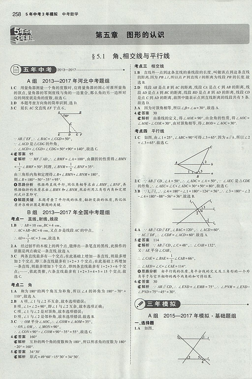 2018年5年中考3年模擬中考數(shù)學(xué)河北專用 參考答案第46頁(yè)