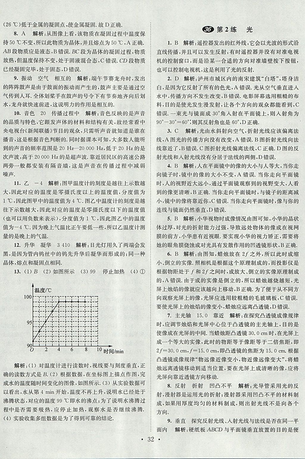 2018年中考物理小題狂做 參考答案第32頁