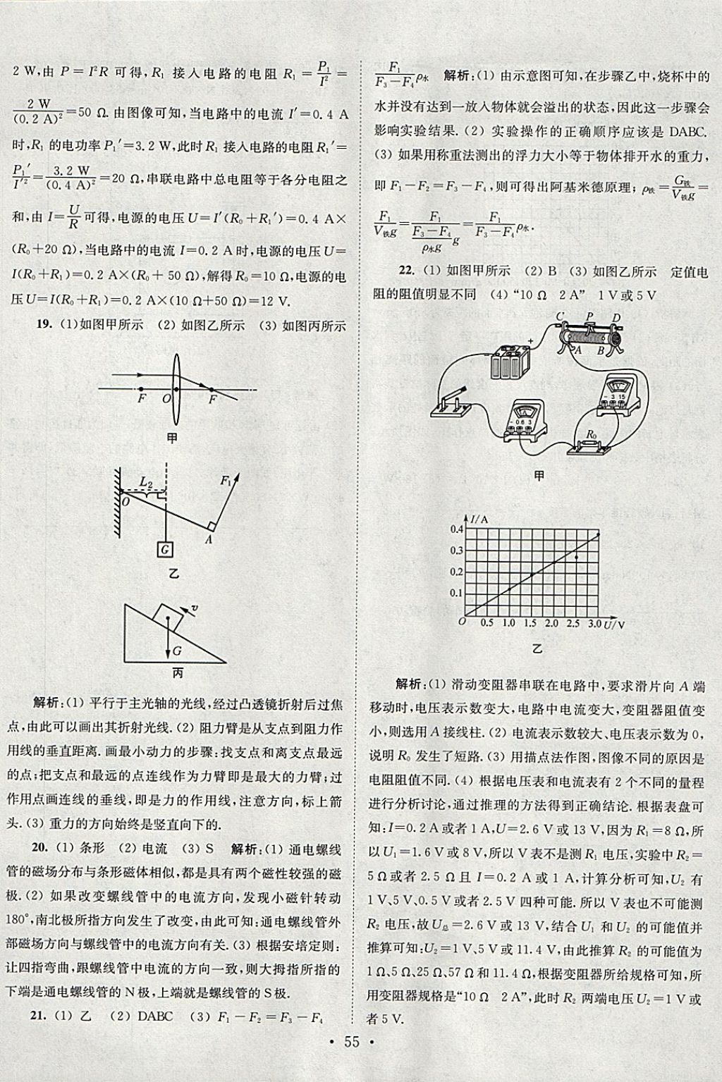 2018年中考物理小題狂做 參考答案第55頁(yè)