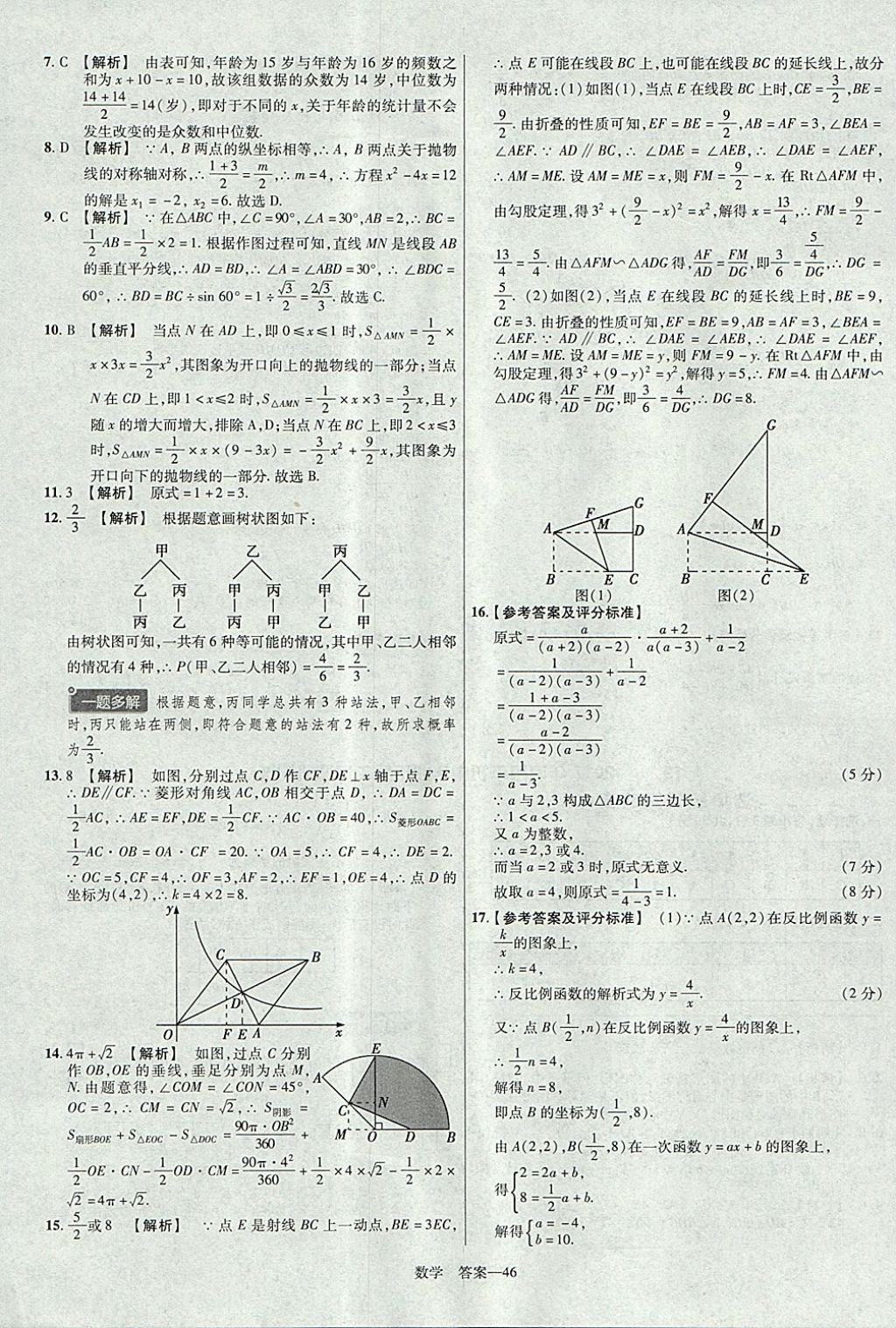 2018年金考卷河南中考45套匯編數(shù)學(xué)第9年第9版 參考答案第46頁(yè)