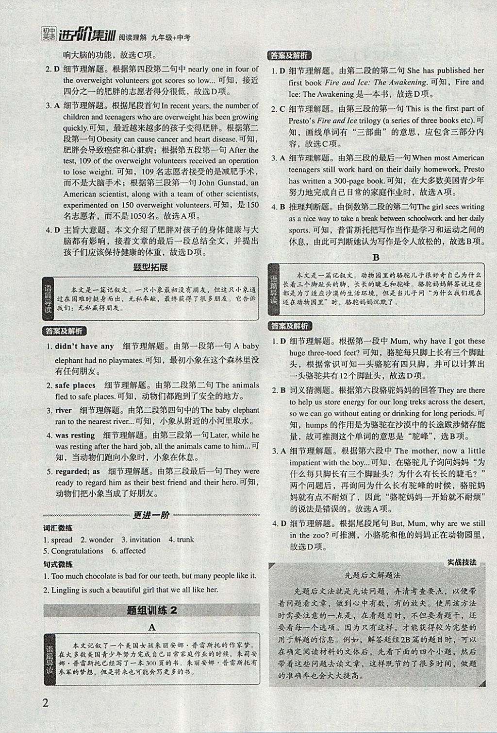 2018年初中英語(yǔ)進(jìn)階集訓(xùn)九年級(jí)加中考閱讀理解 參考答案第2頁(yè)