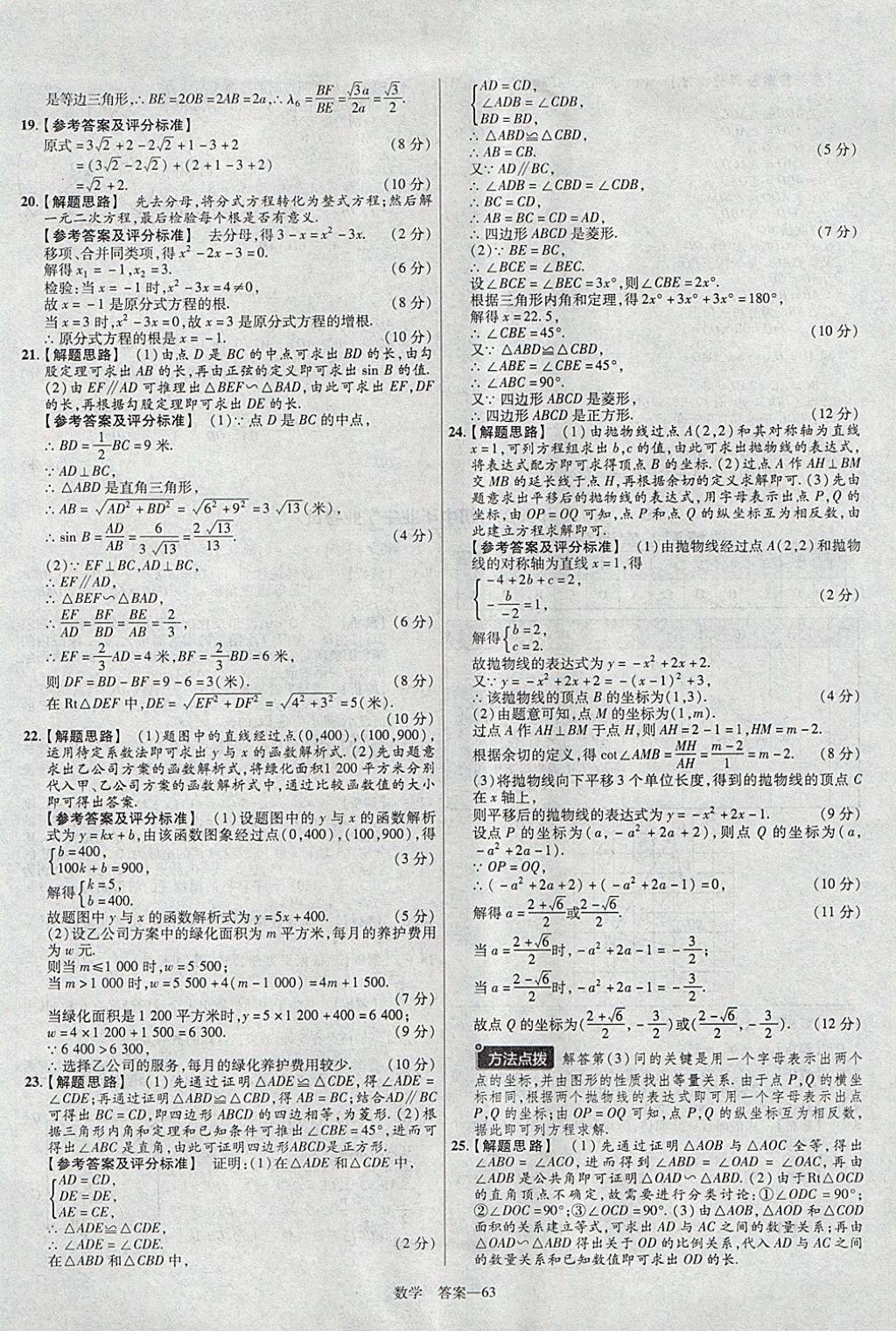 2018年金考卷湖北中考45套汇编数学第13年第13版 参考答案第63页