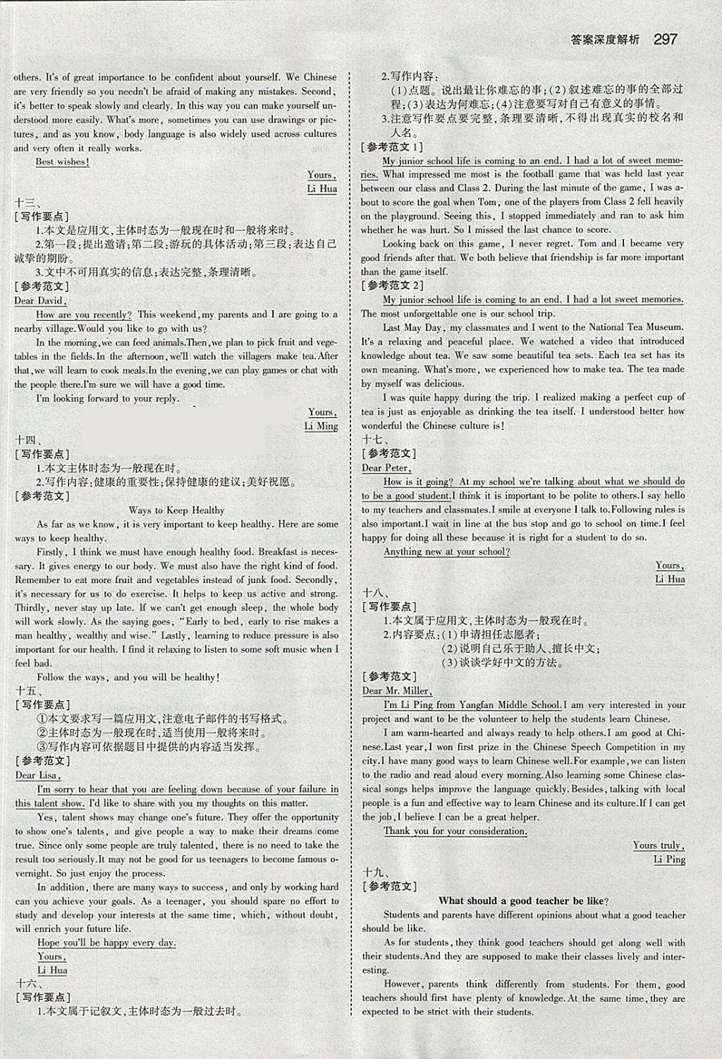 2018年5年中考3年模擬中考英語河北專用 參考答案第67頁