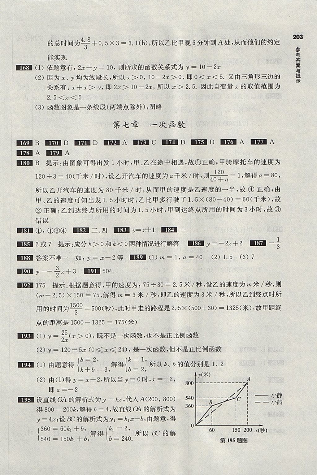 2018年百題大過關(guān)中考數(shù)學(xué)第一關(guān)基礎(chǔ)題 參考答案第7頁