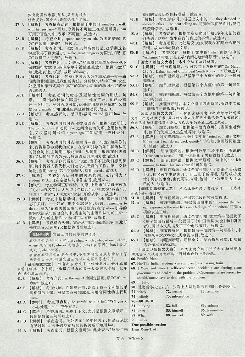 2018年金考卷湖北中考45套匯編英語第13年第13版 參考答案第6頁