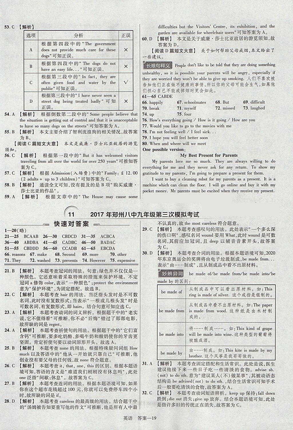 2018年金考卷河南中考45套匯編英語第9年第9版 參考答案第19頁