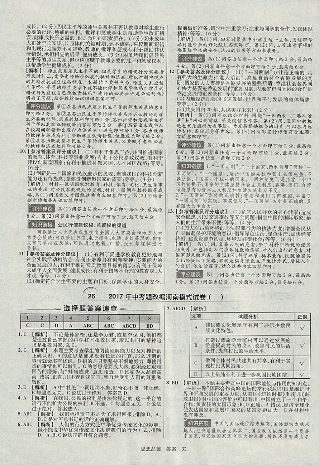 2018年金考卷河南中考45套匯編政治第9年第9版 參考答案第43頁