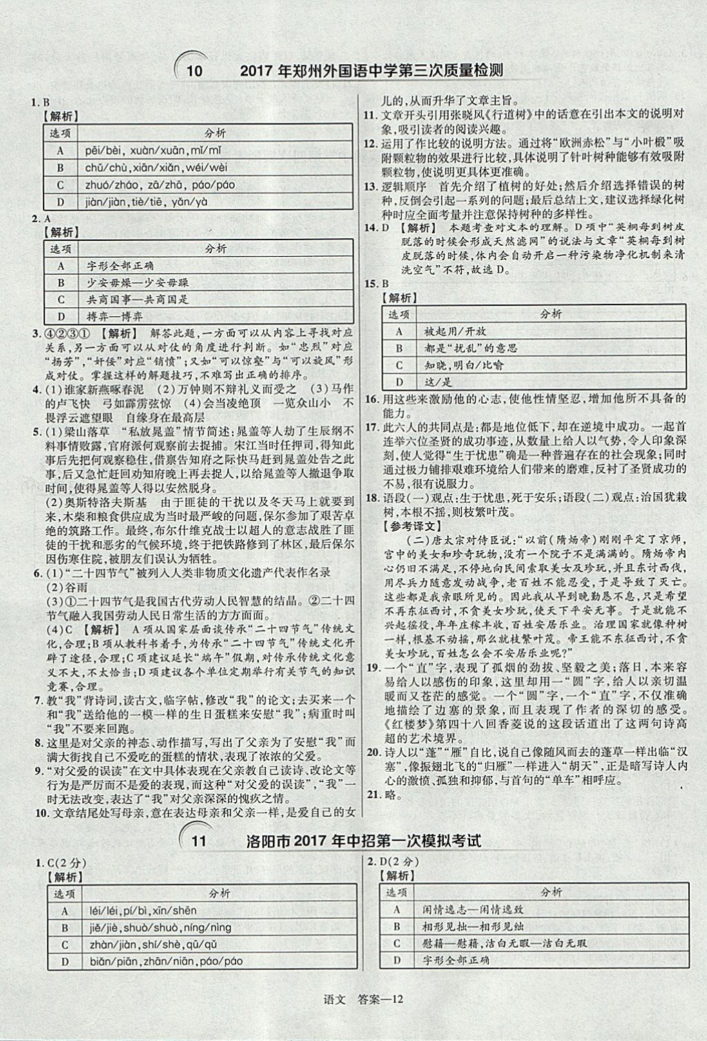 2018年金考卷河南中考45套匯編語(yǔ)文第9年第9版 參考答案第12頁(yè)