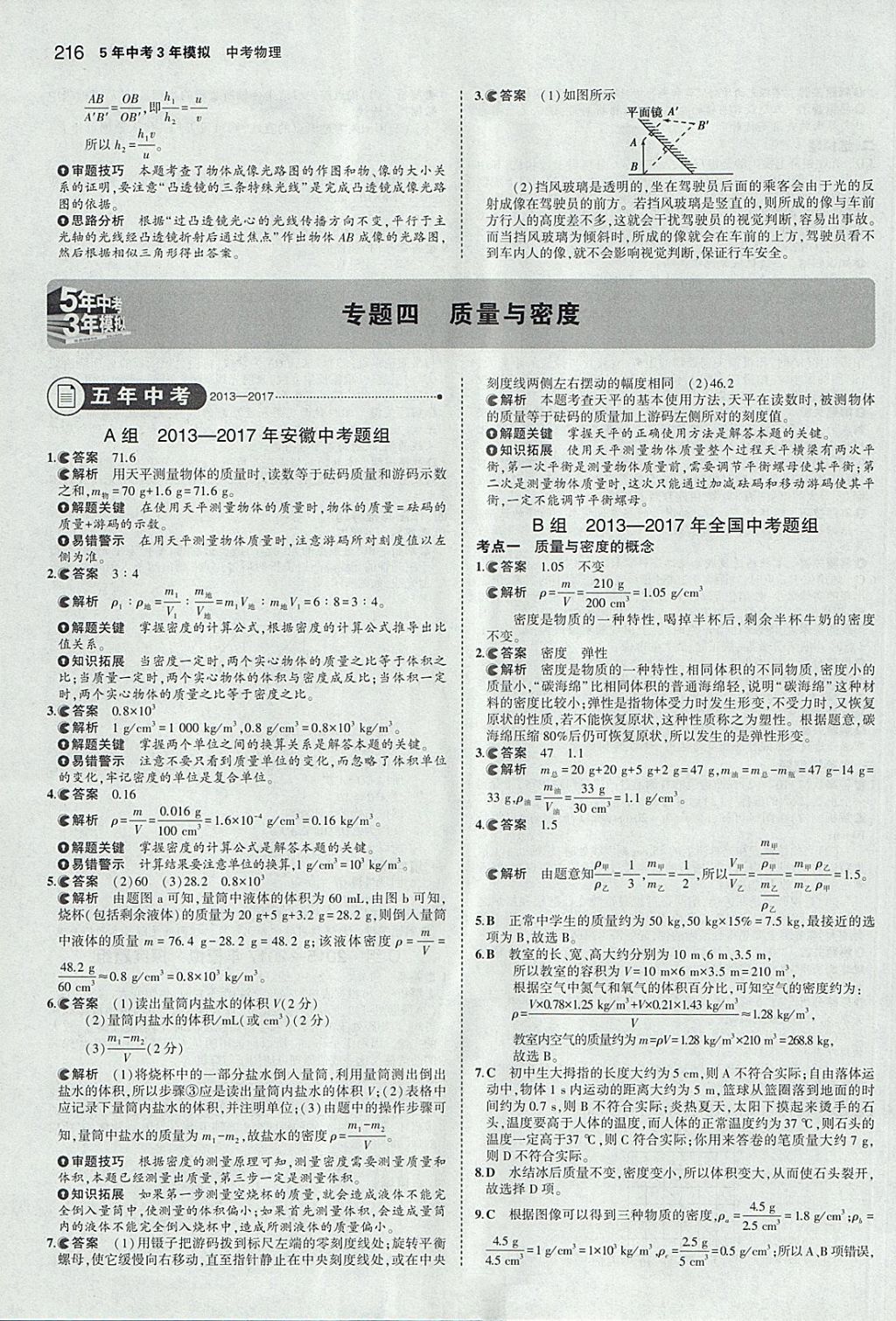 2018年5年中考3年模擬中考物理安徽專用 參考答案第10頁(yè)