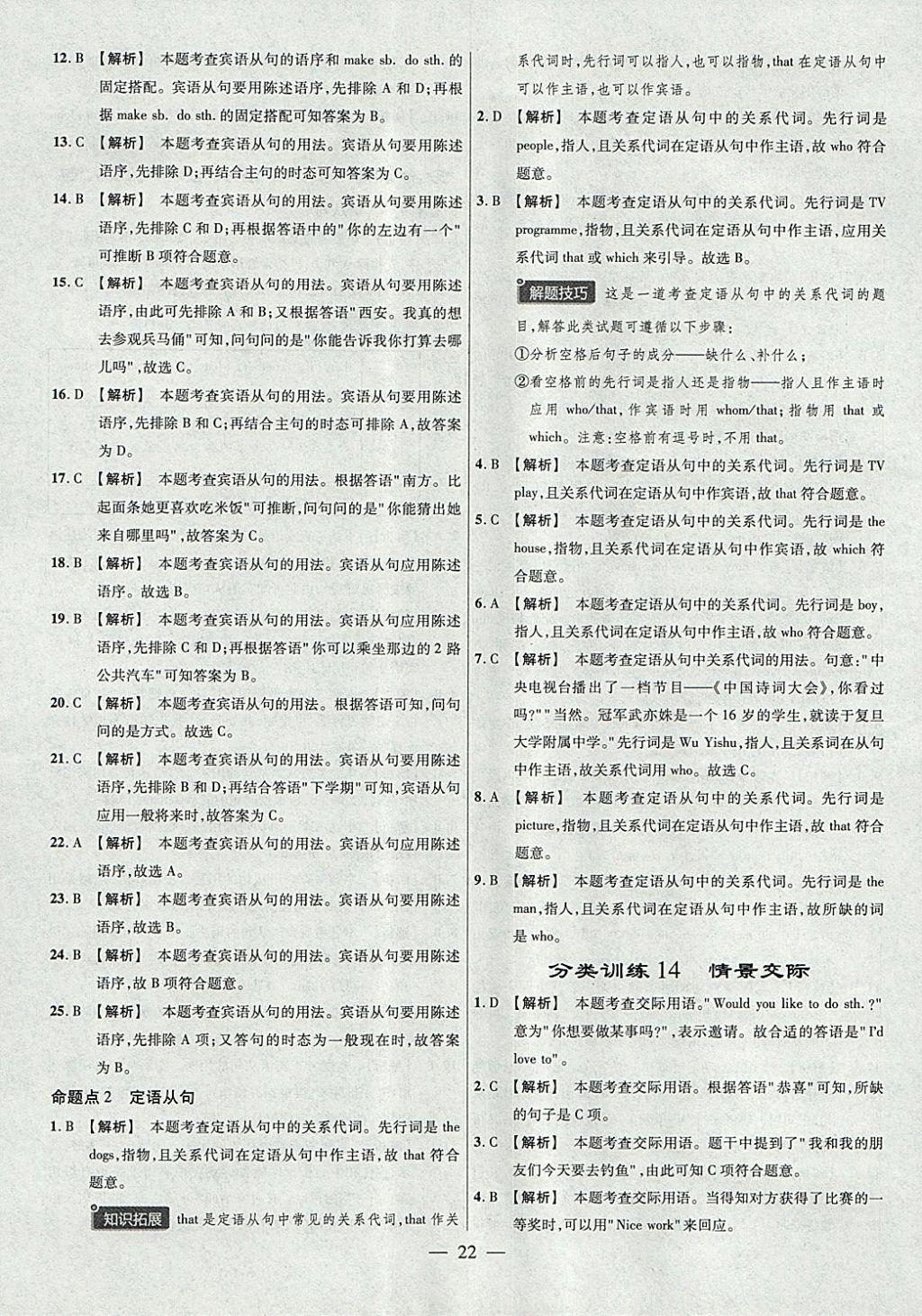 2018年金考卷全國各省市中考真題分類訓練英語第6年第6版 參考答案第22頁