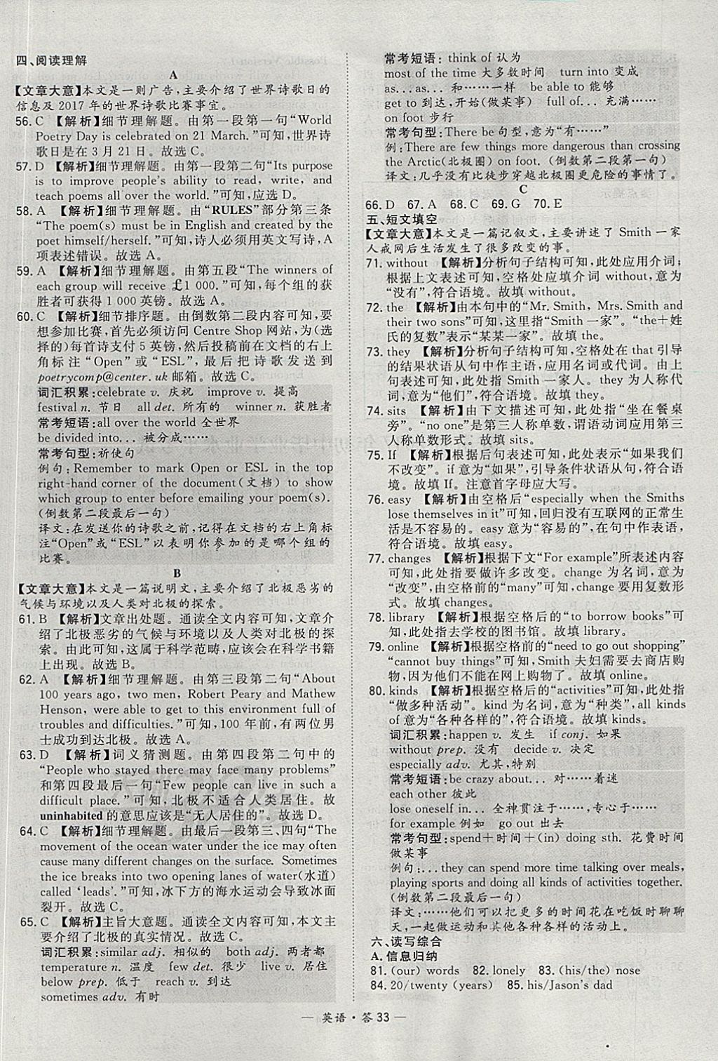 2018年天利38套新課標(biāo)全國中考試題精選英語 參考答案第33頁