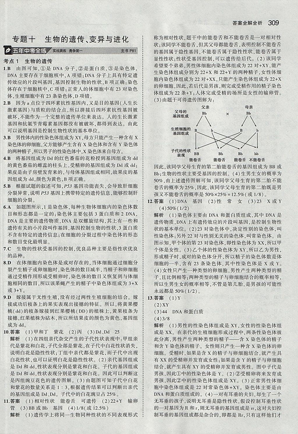 2018年5年中考3年模擬八年級(jí)加中考生物濟(jì)南版 參考答案第21頁(yè)