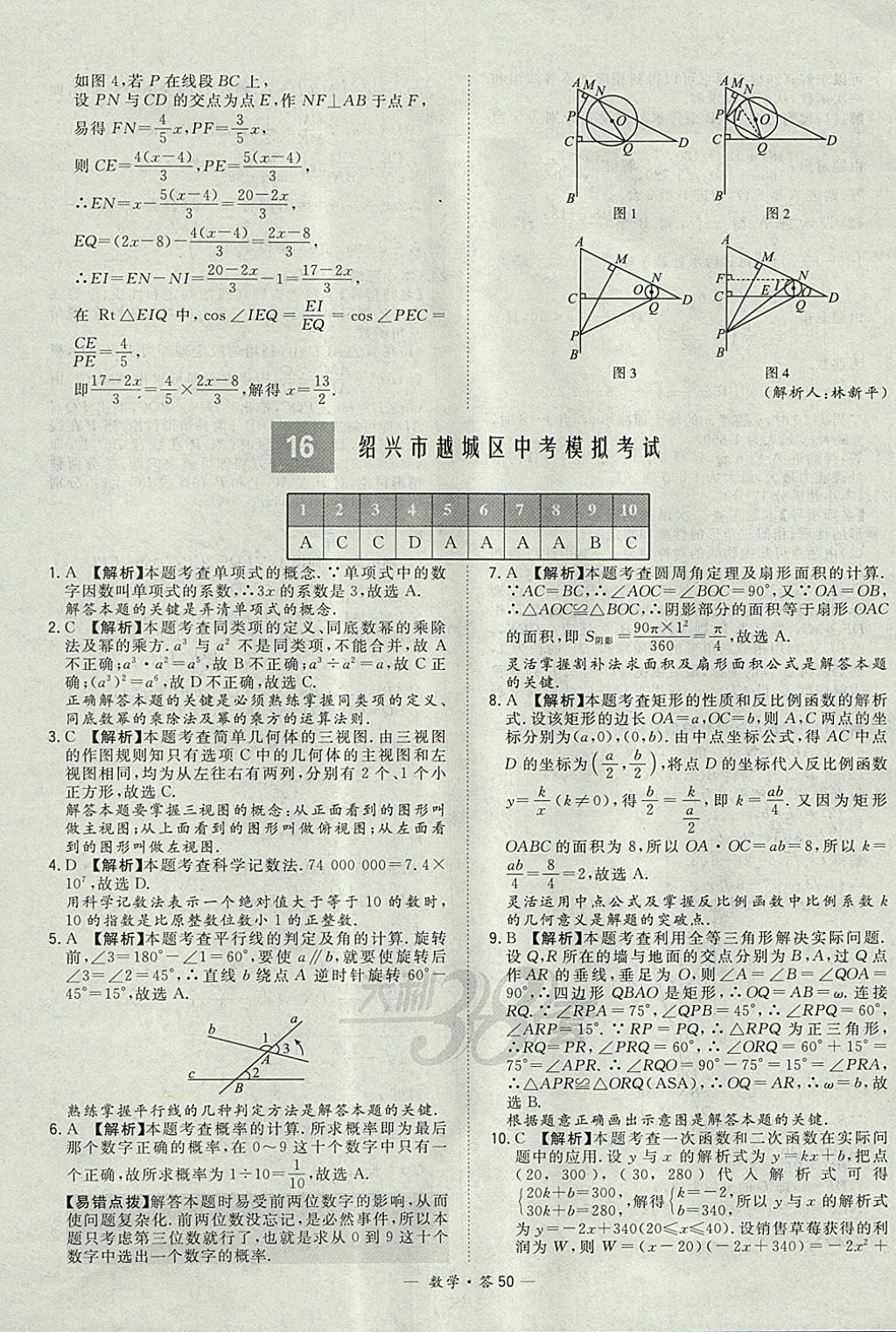 2018年天利38套牛皮卷浙江省中考试题精粹数学 参考答案第50页