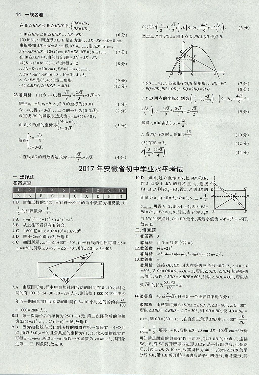 2018年53中考真題卷數(shù)學(xué) 參考答案第14頁