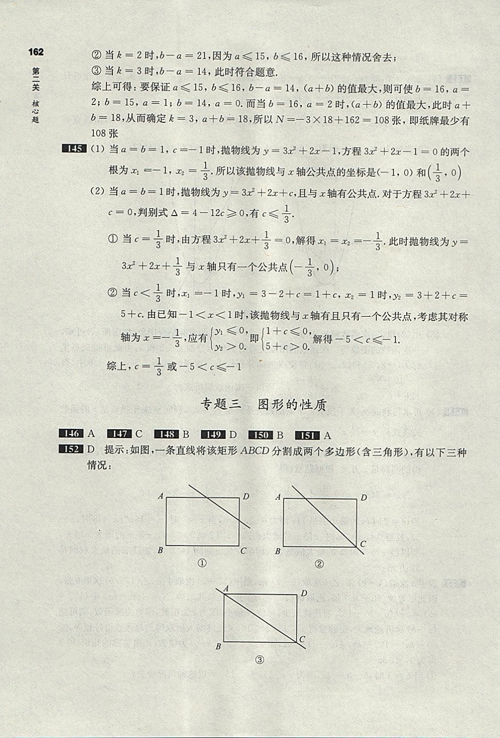 2018年百題大過關(guān)中考數(shù)學(xué)第二關(guān)核心題 參考答案第18頁