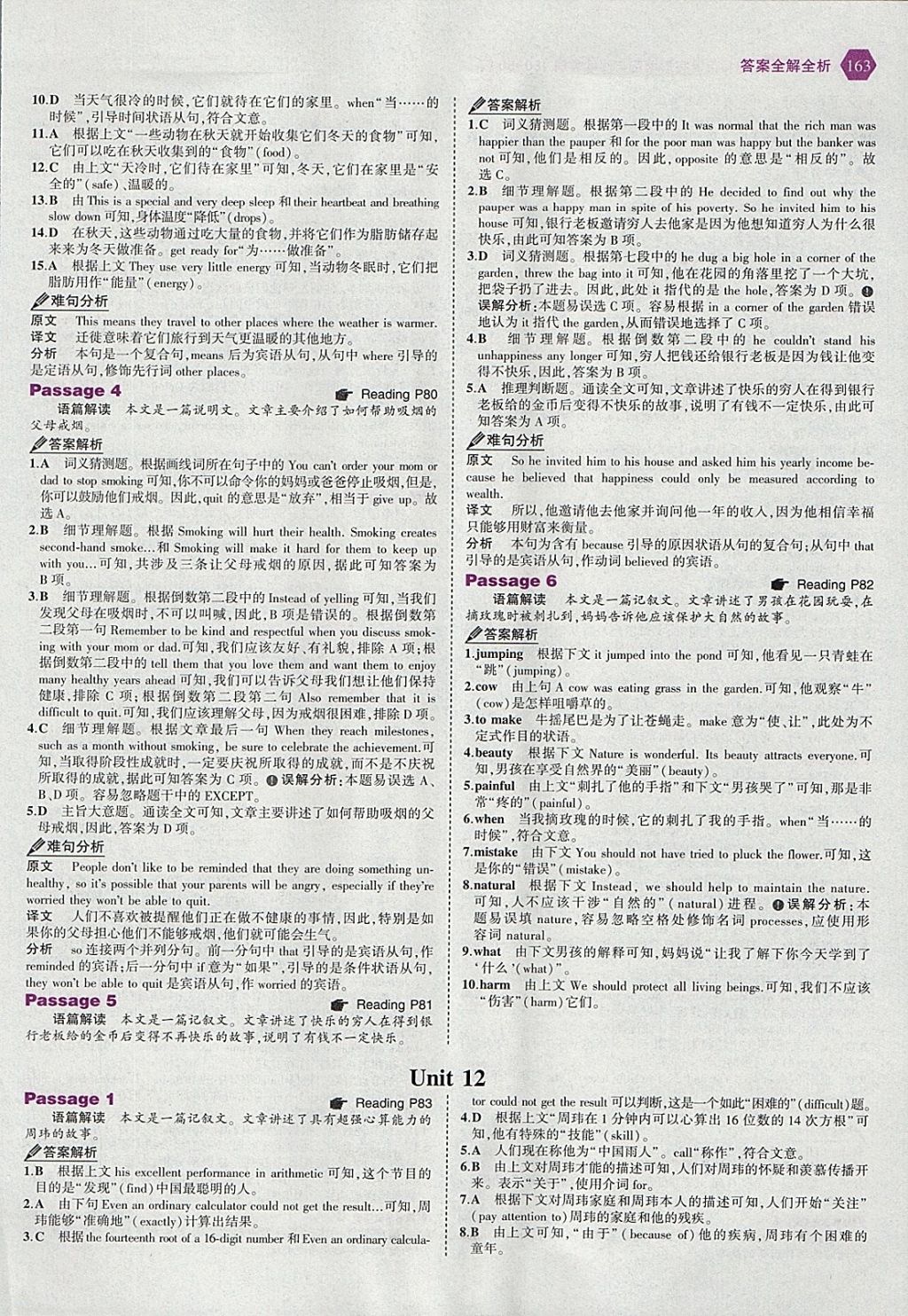 2018年53English中考英語完形填空與閱讀理解150加50篇 參考答案第29頁