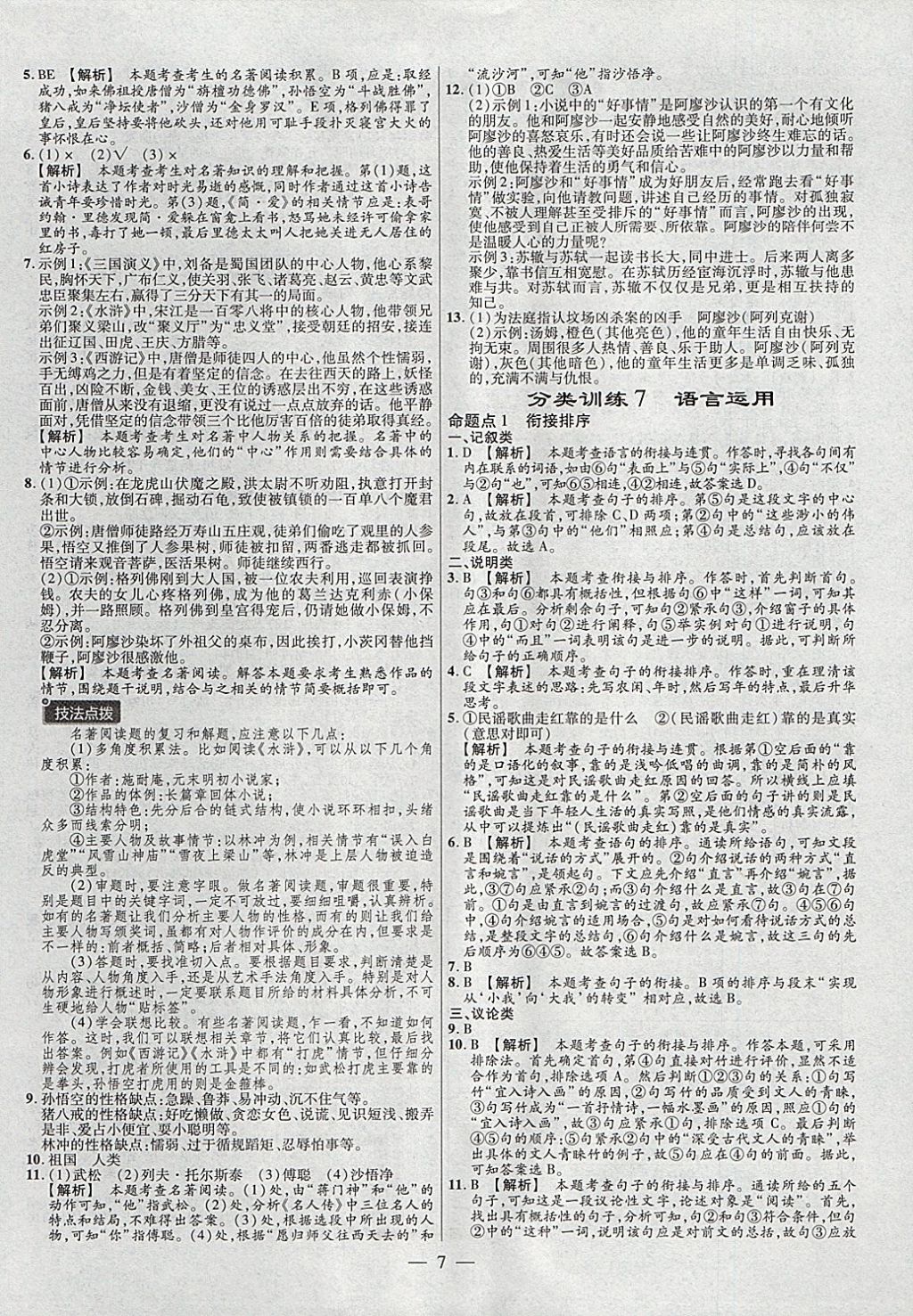 2018年金考卷全国各省市中考真题分类训练语文第6年第6版 参考答案第7页