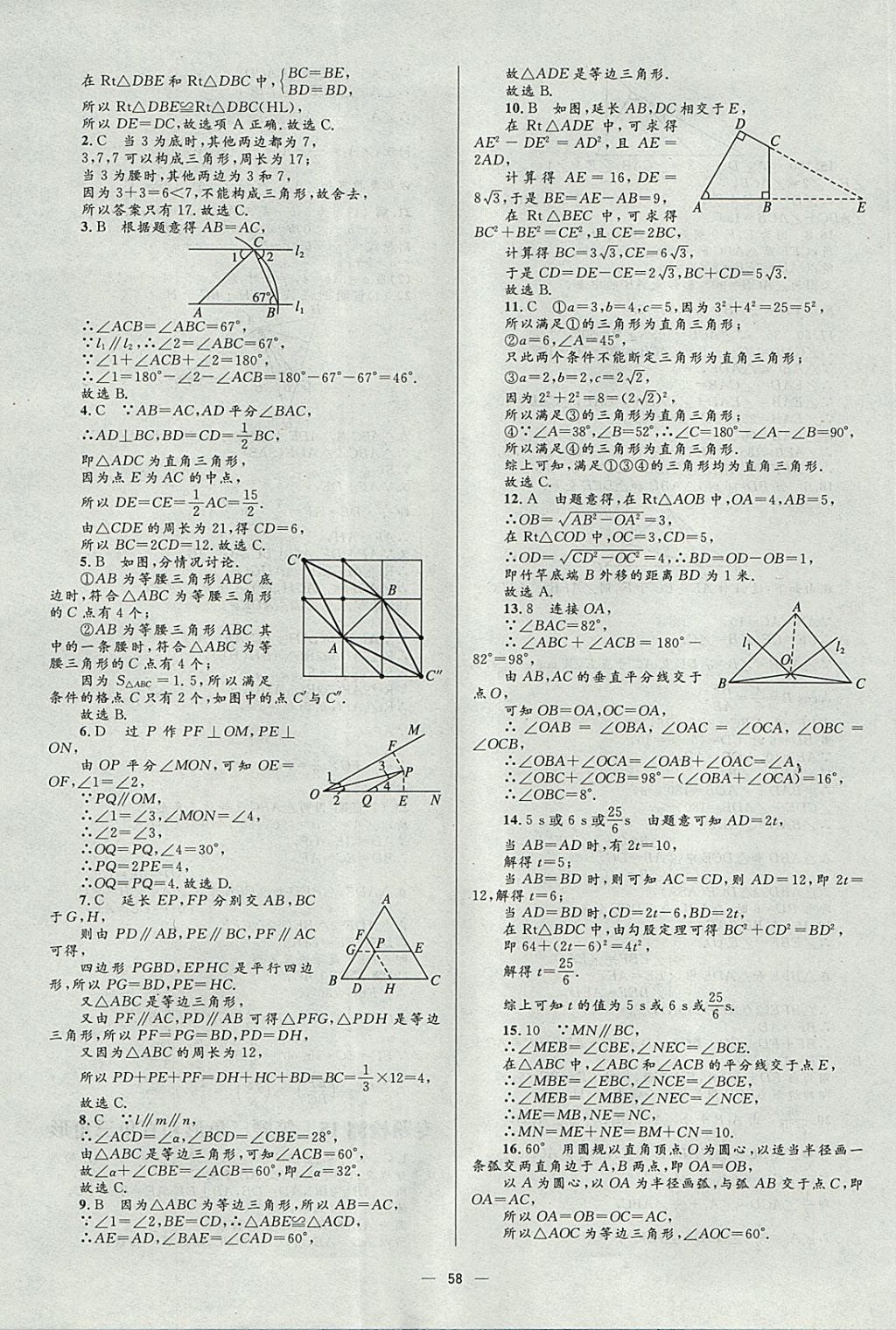 2018年中考高手數學 參考答案第58頁