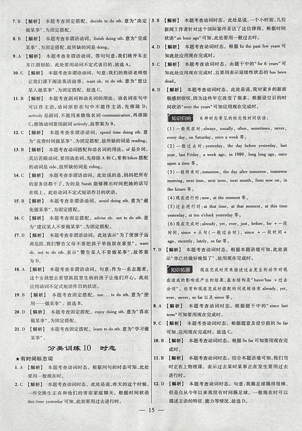 2018年金考卷全國各省市中考真題分類訓(xùn)練英語第6年第6版 參考答案第15頁