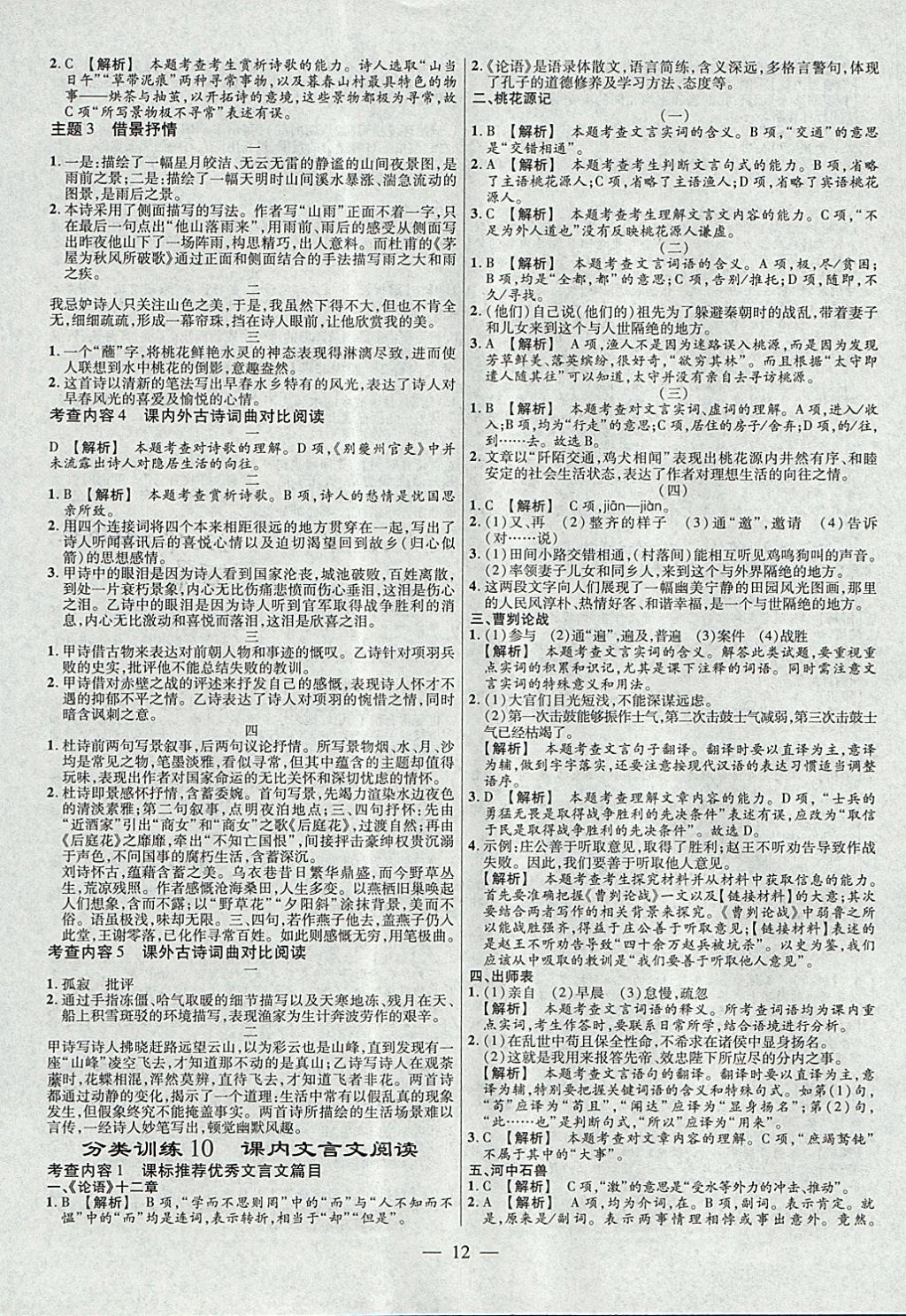 2018年金考卷全国各省市中考真题分类训练语文第6年第6版 参考答案第12页