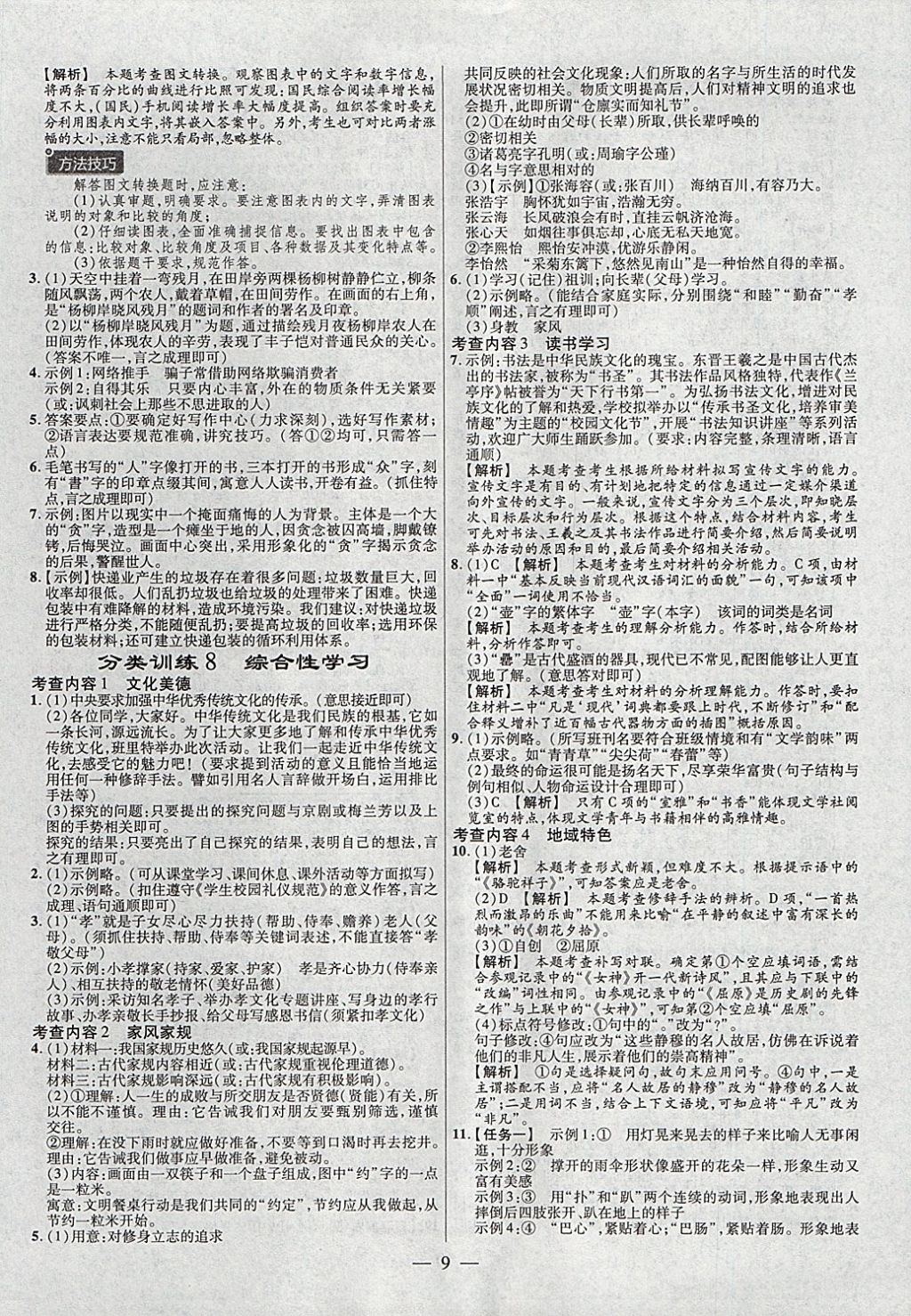 2018年金考卷全國各省市中考真題分類訓(xùn)練語文第6年第6版 參考答案第9頁