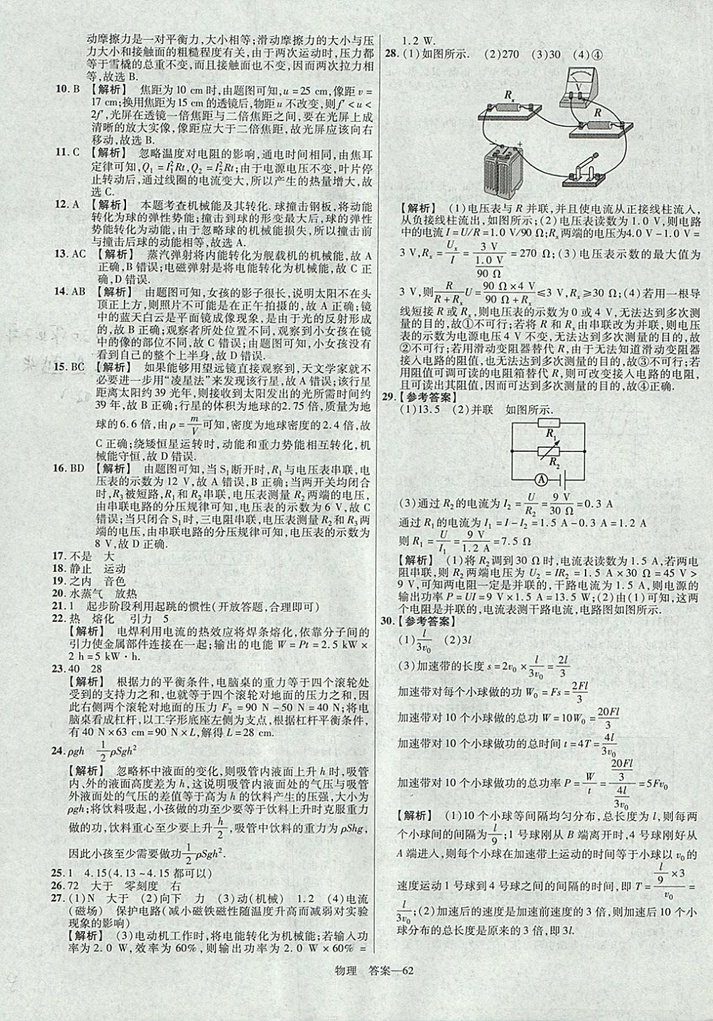 2018年金考卷湖北中考45套匯編物理第13年第13版 參考答案第62頁