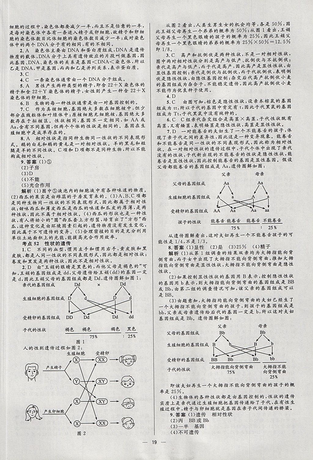 2018年中考高手生物 參考答案第19頁